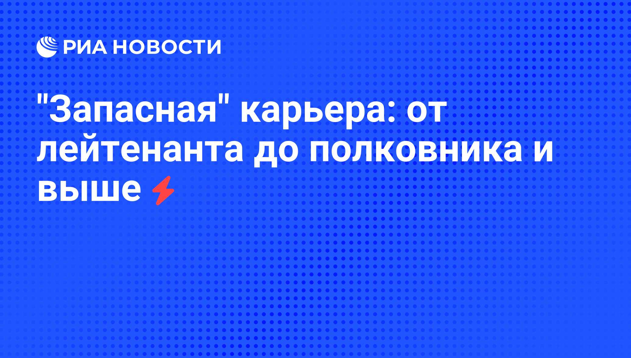 Об утверждении Правил присвоения очередных воинских званий военнообязанным