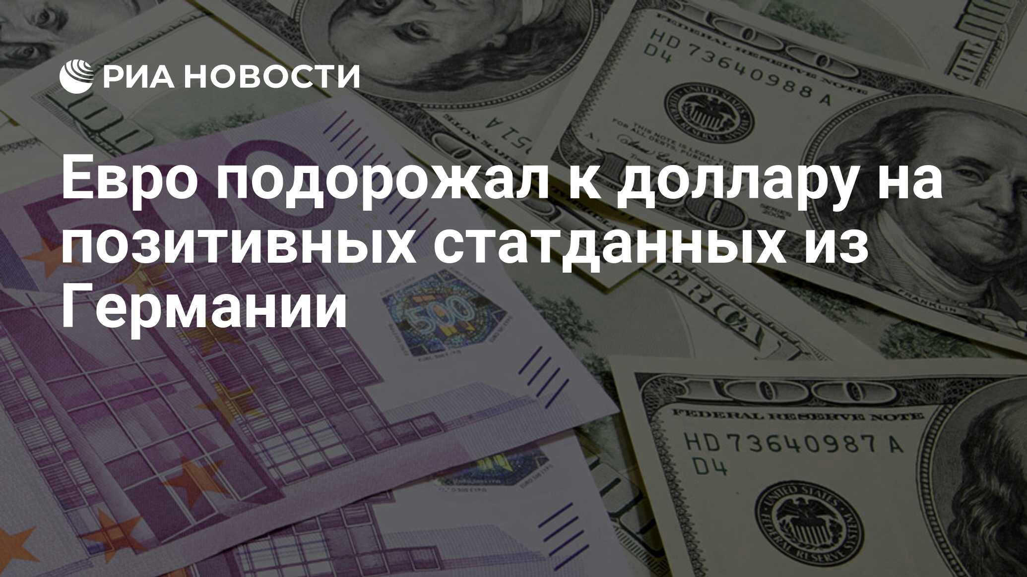 15000 рублей в евро. Доллар и евро. Доллары и евро картинки. Валюта доллар евро. Доллар и евро рисунок.