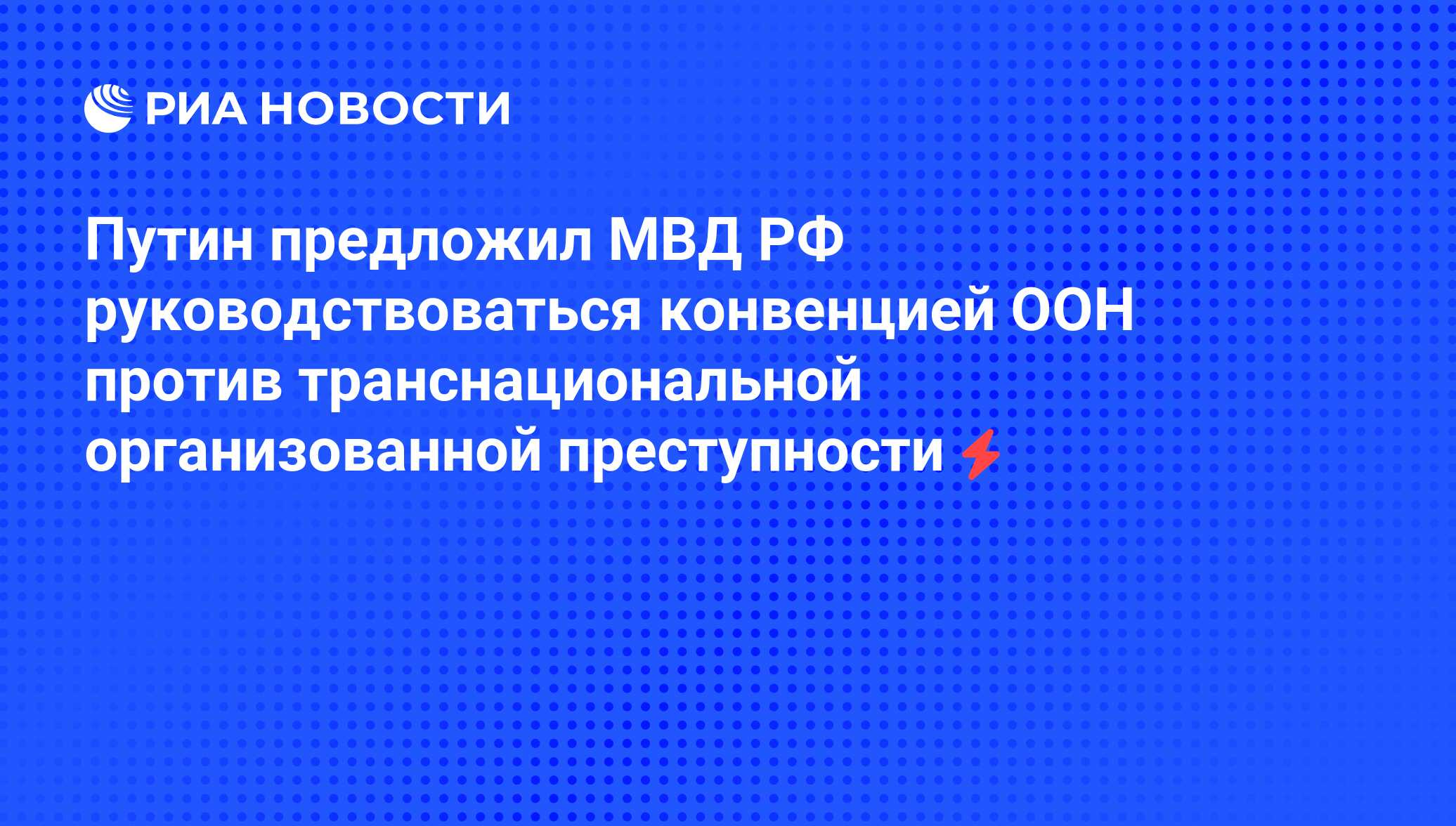 Конвенция оон против транснациональной преступности