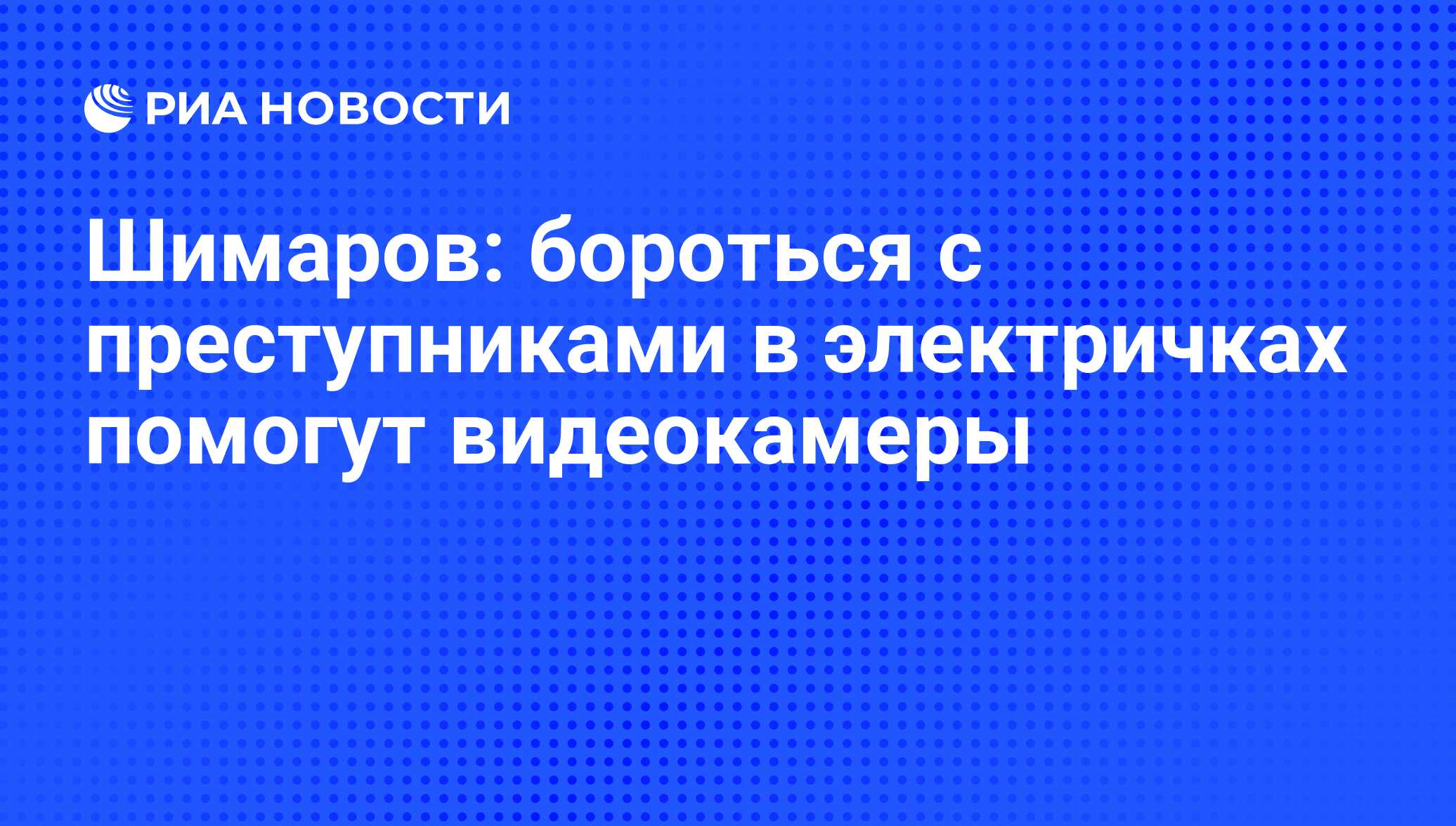 Начальник саб аэропорта внуково шимаров