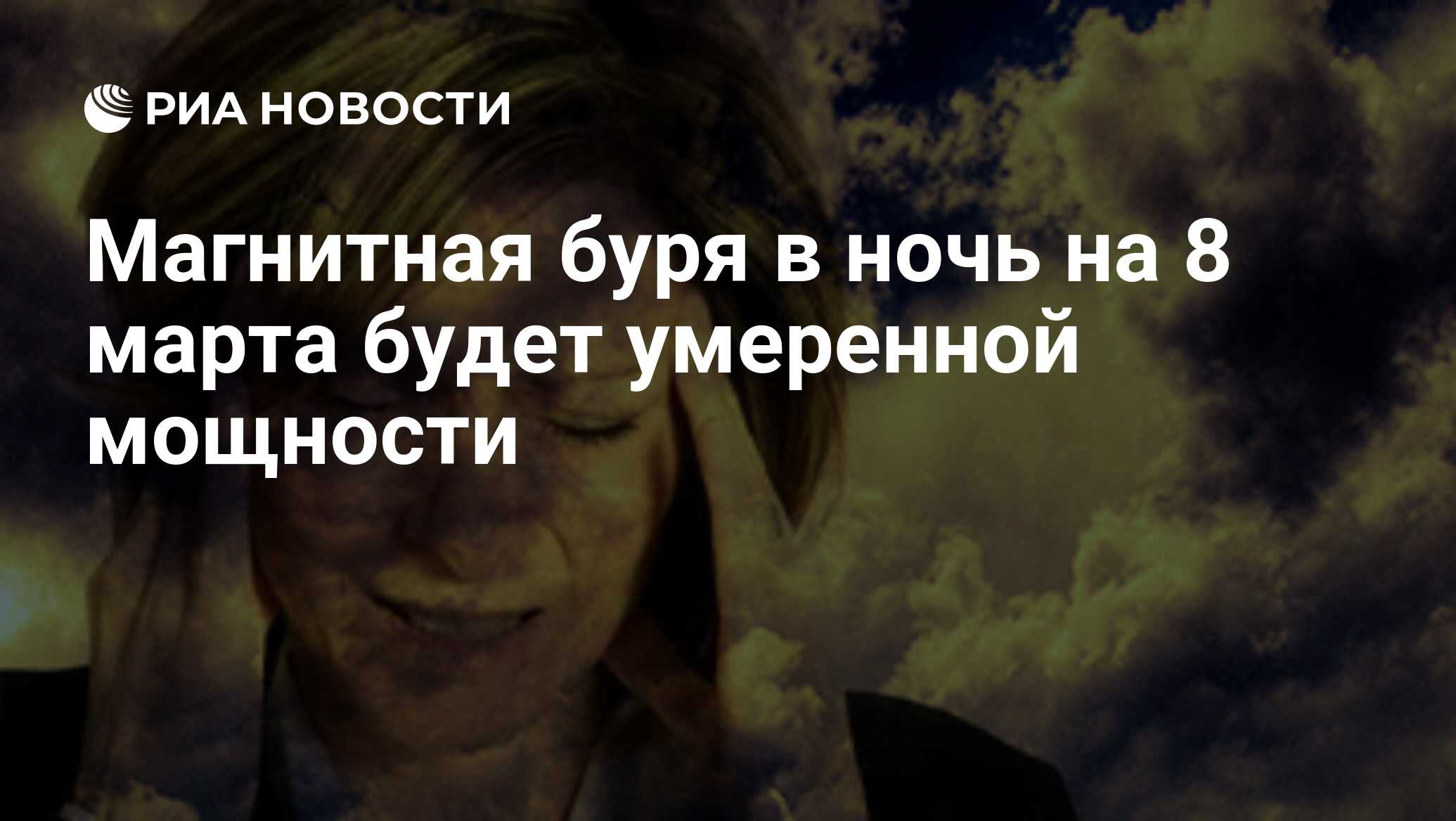 3 апреля 2025 есть магнитная буря