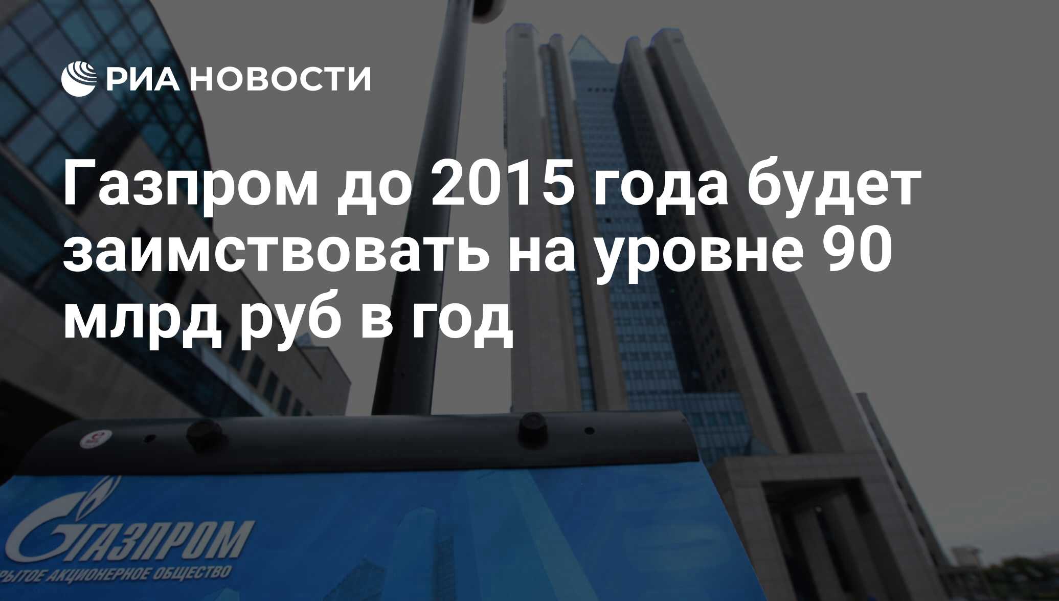 Собрание акционеров газпрома в 2024. Ожидаемое собрание акционеров Газпрома. Хочу быть акционером Газпрома.