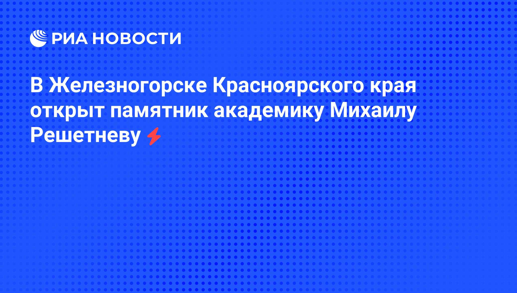 Навигатор железногорск красноярский край