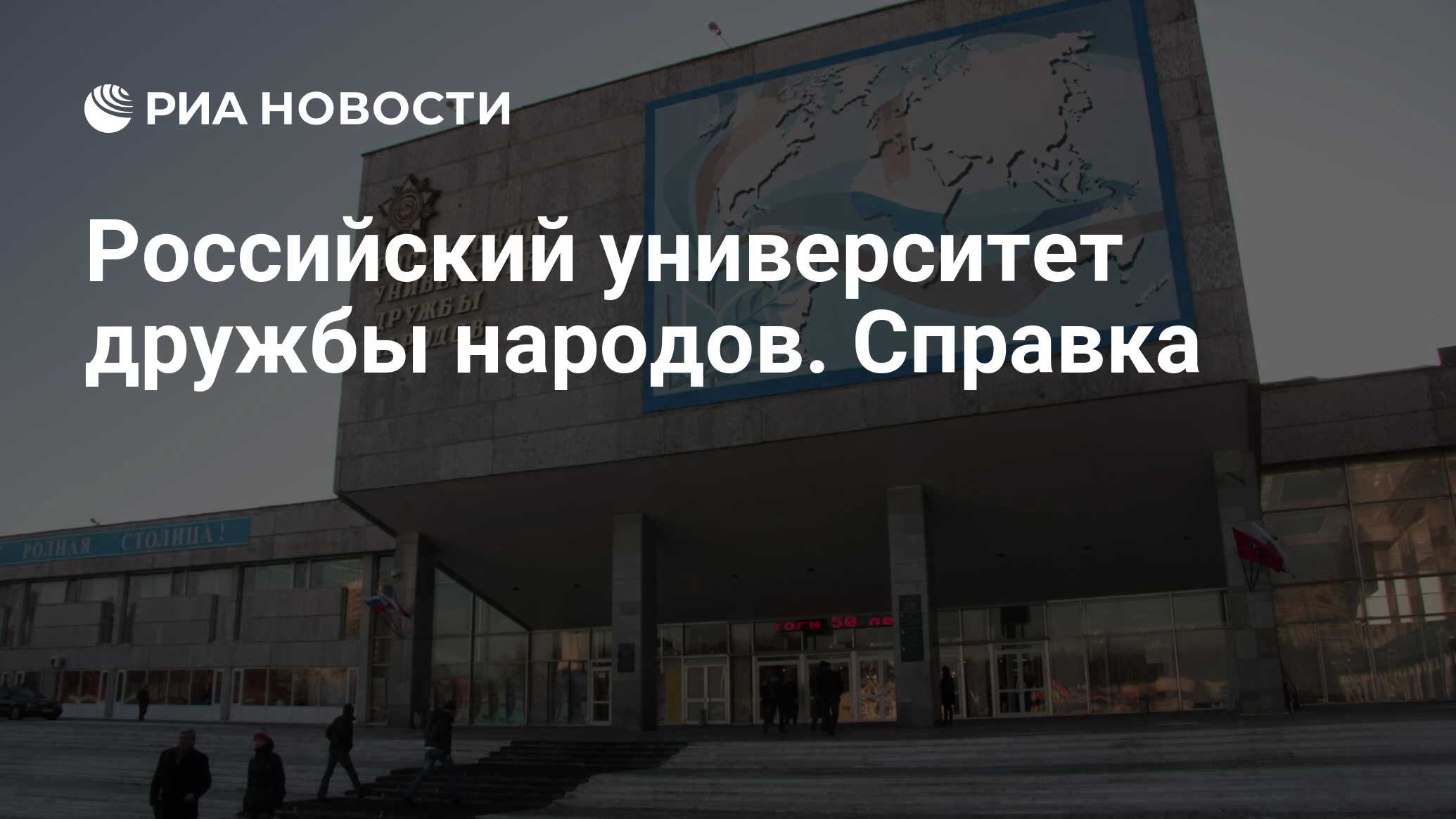 Справочник рудн