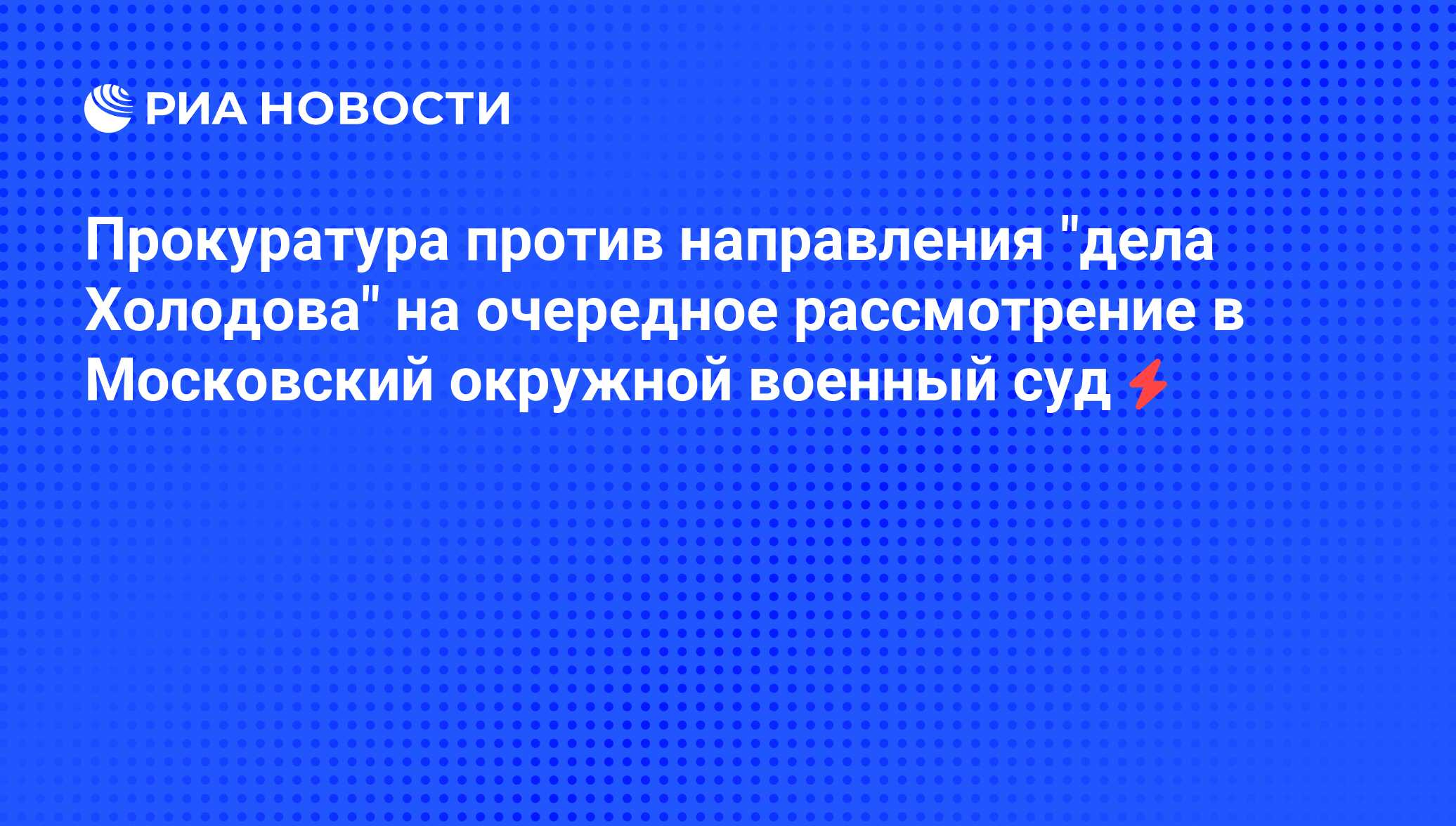 Против направления