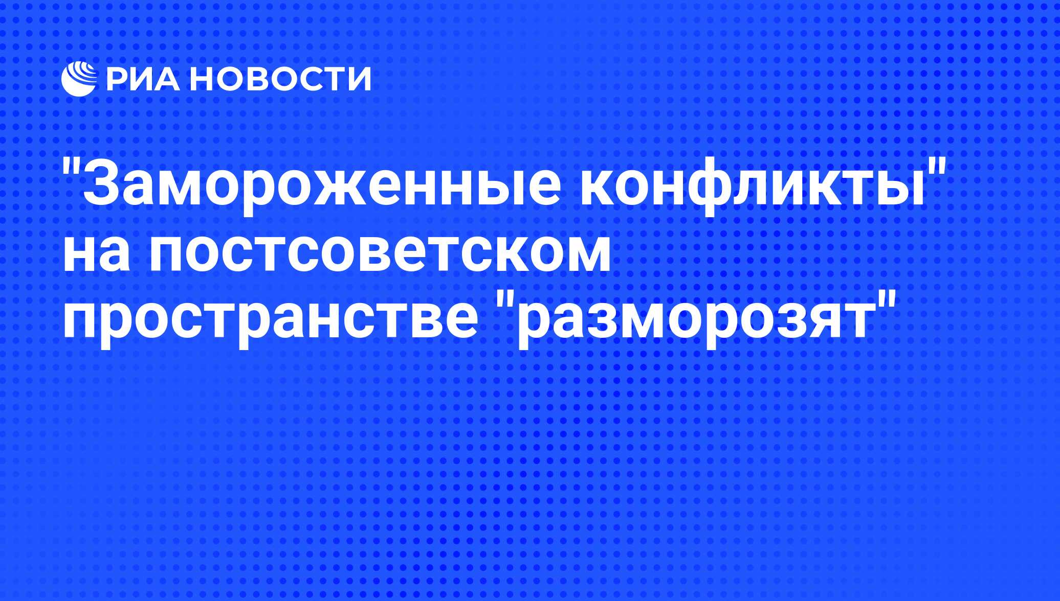 Презентация вооруженные конфликты на постсоветском пространстве