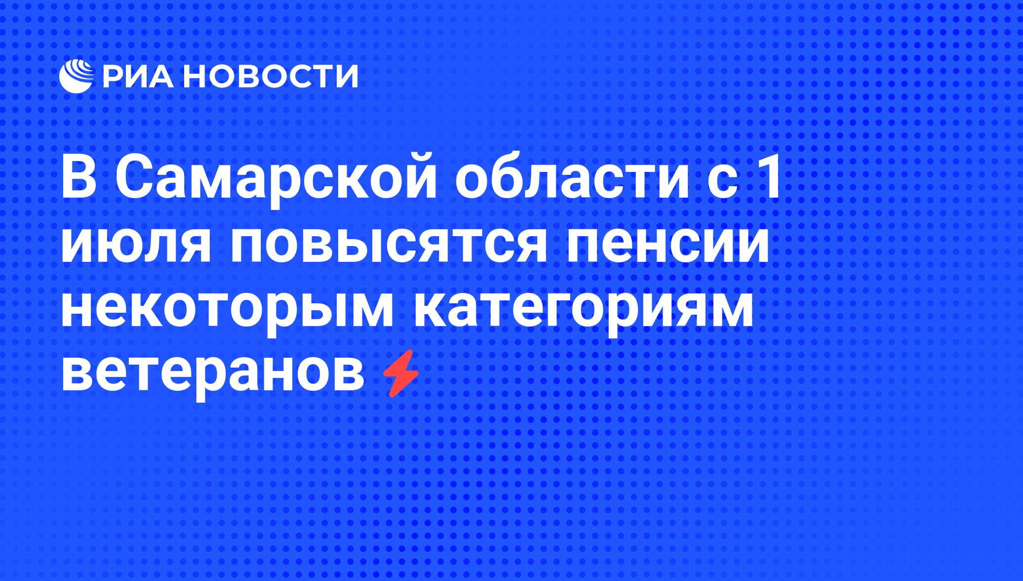 Кому повысят пенсию с 1 июля