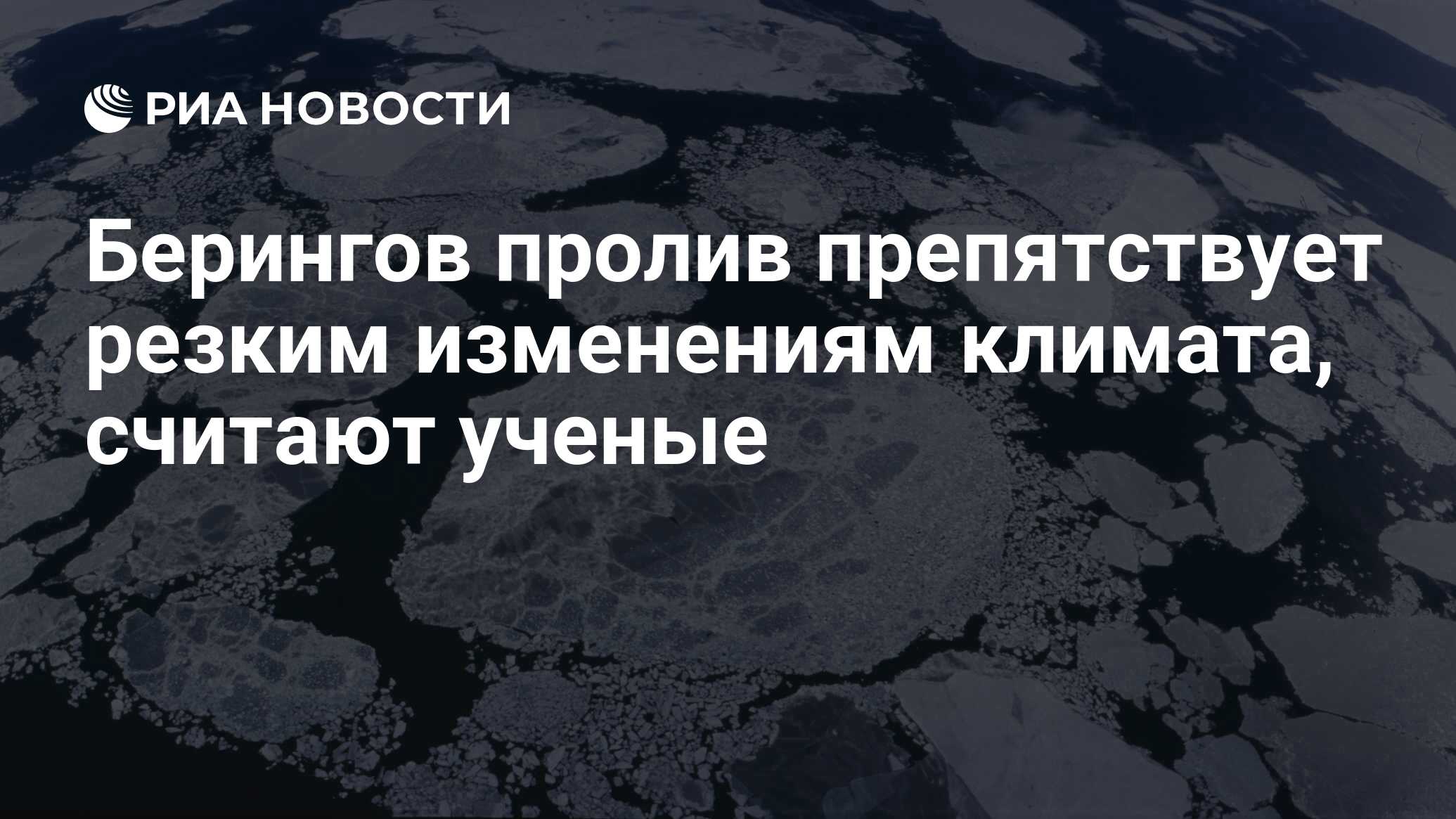 Пролив соединяющий северный ледовитый. Луна в Арктике между Россией и Канадой. В Арктике между Россией и Канадой Луна правда или ложь. В Арктике между Россией и Канадой Луна прошла правда или ложь.