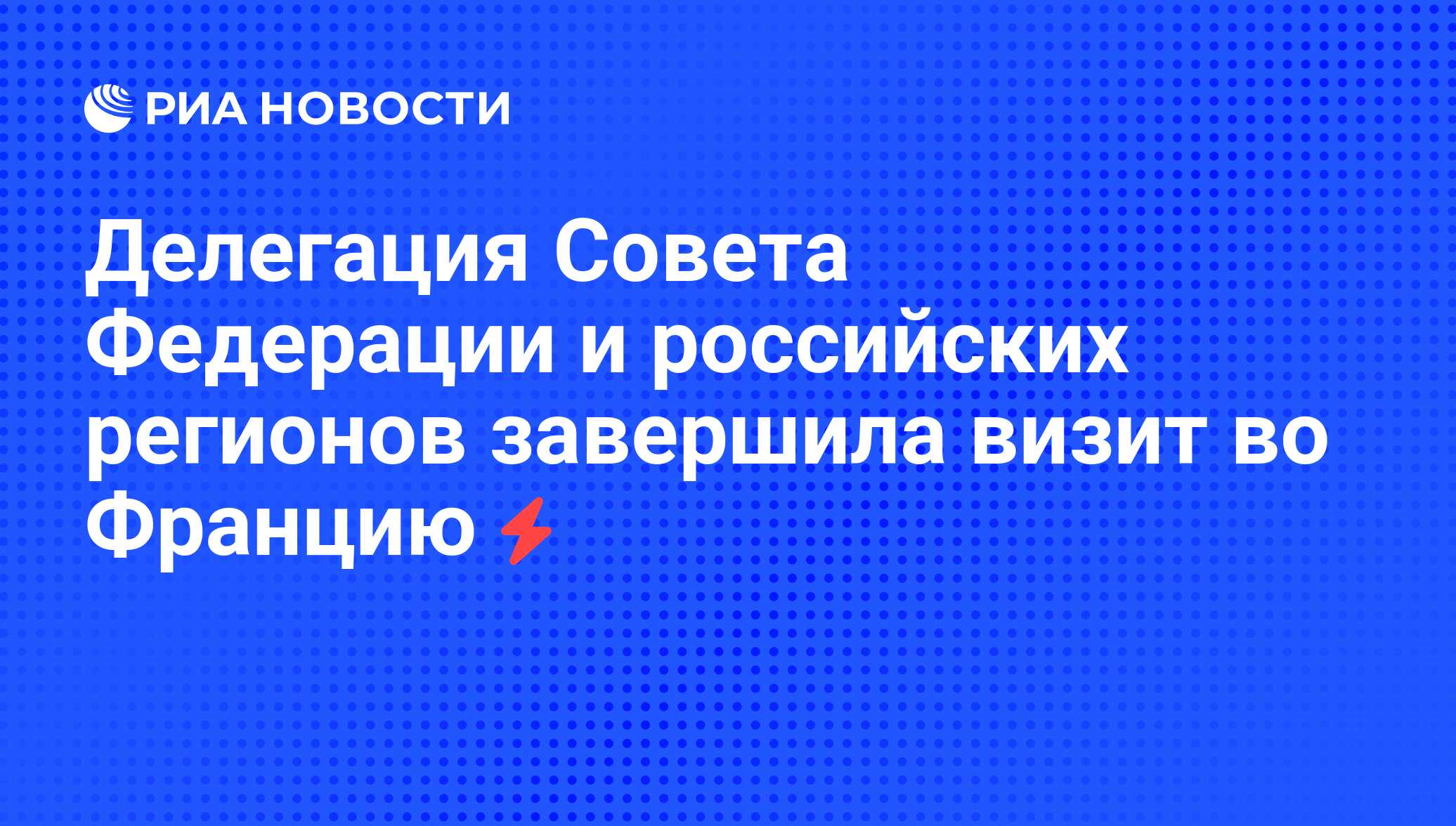 Регионы завершают