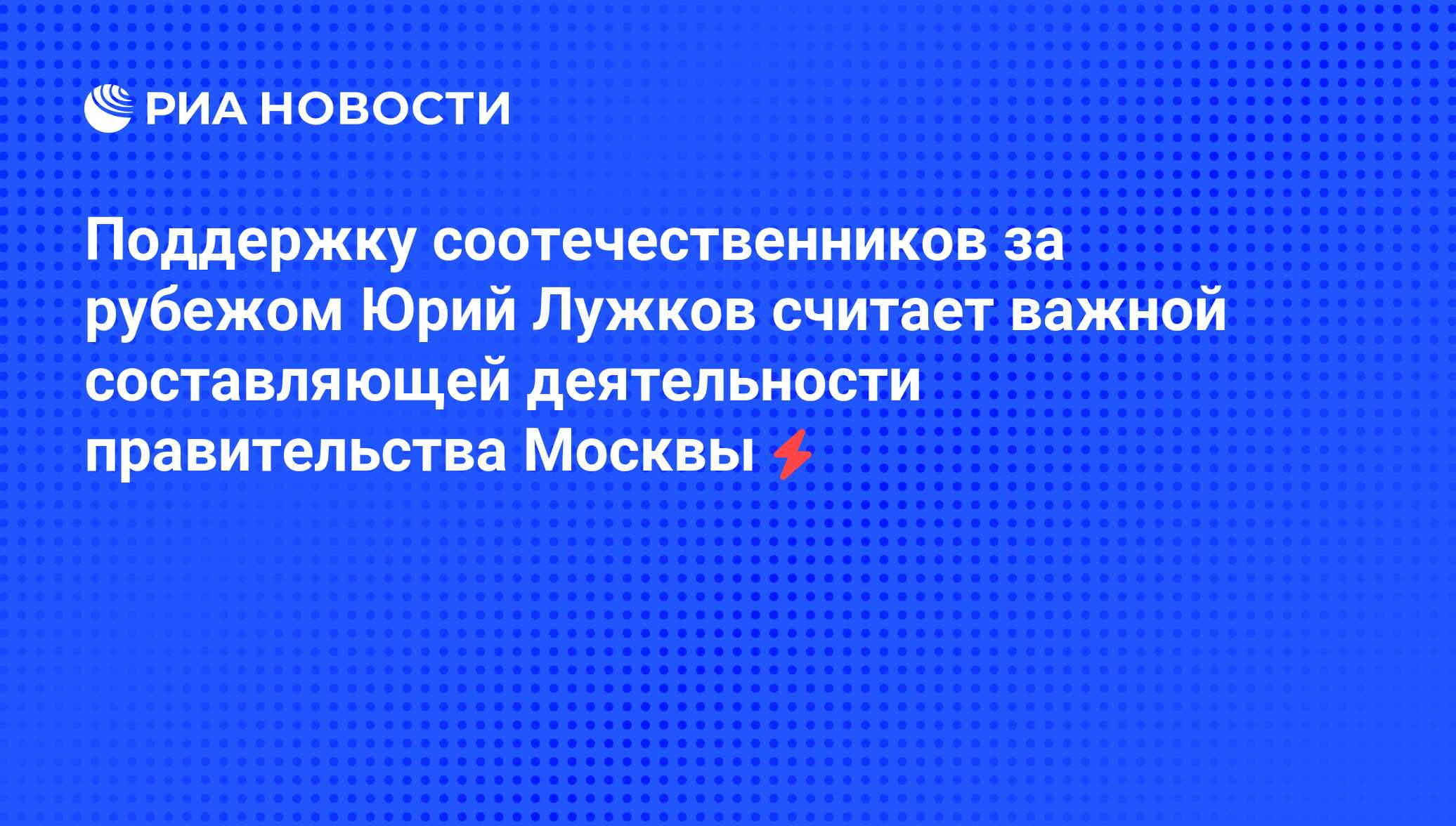 Поддержка соотечественников