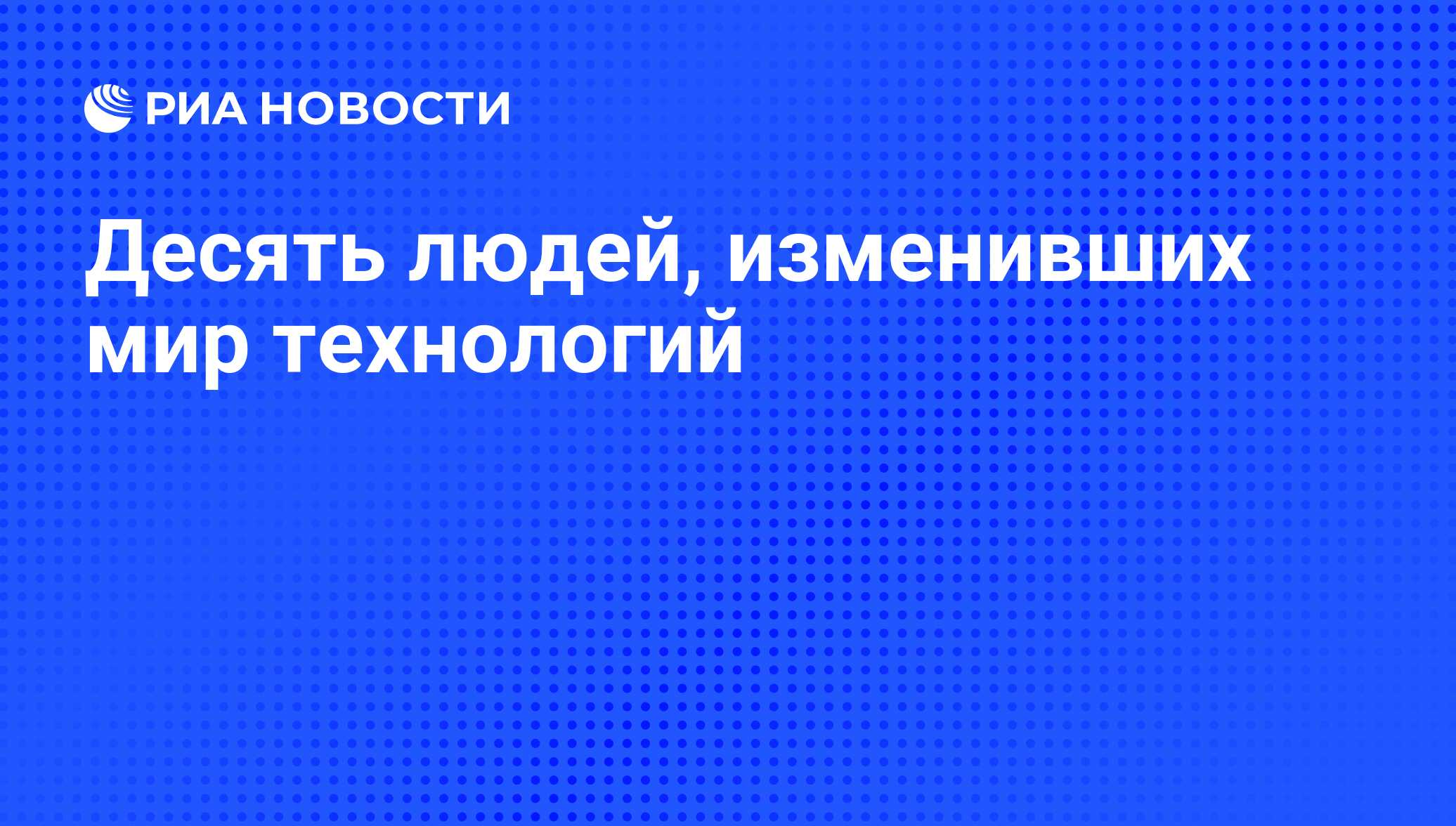 Доклад: Человек в современном информационно-техническом мире