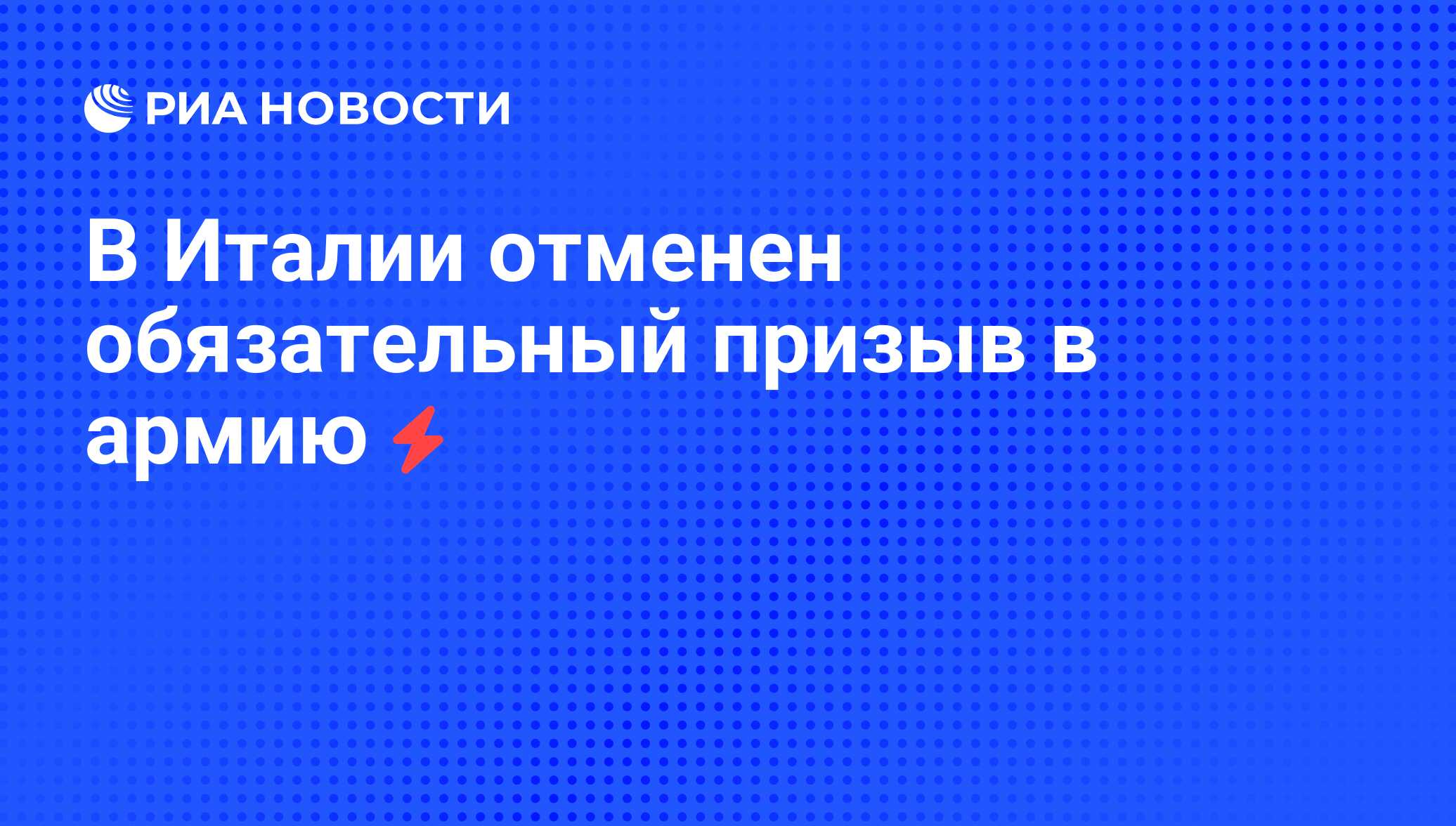 Отмена обязательной