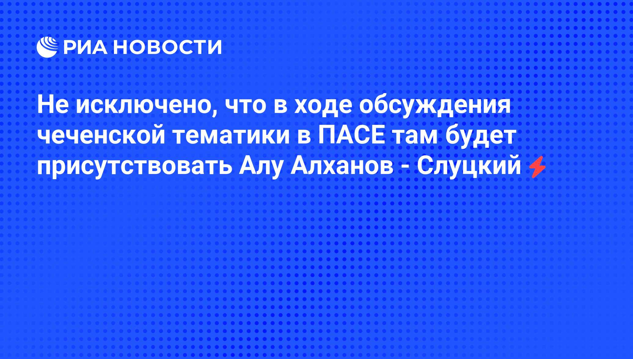 Там пас. Отношения США И России при Буше.