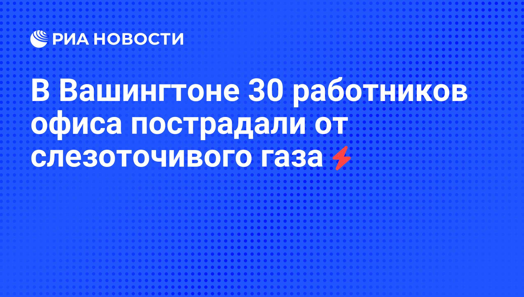 30 работников