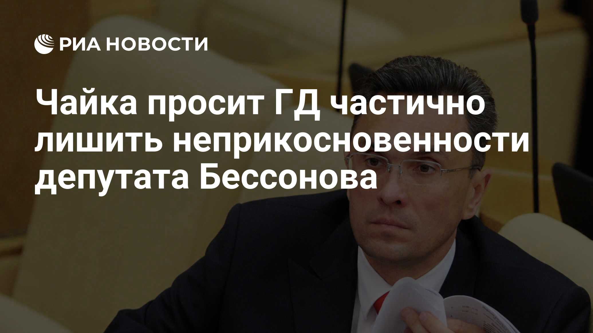 Лишение неприкосновенности депутата государственной. Вопрос о лишении неприкосновенности депутата. Лишение неприкосновенности депутата государственной Думы. Неприкосновенность депутатов картинки. Саратов депутат лишили неприкосновенности.