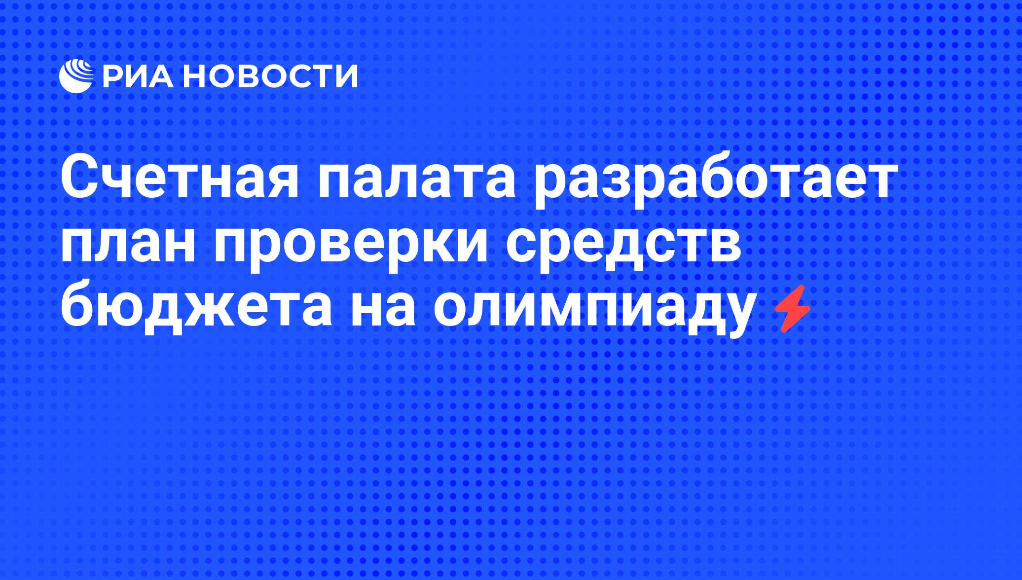 Счетная палата пензенской области официальный сайт план проверок