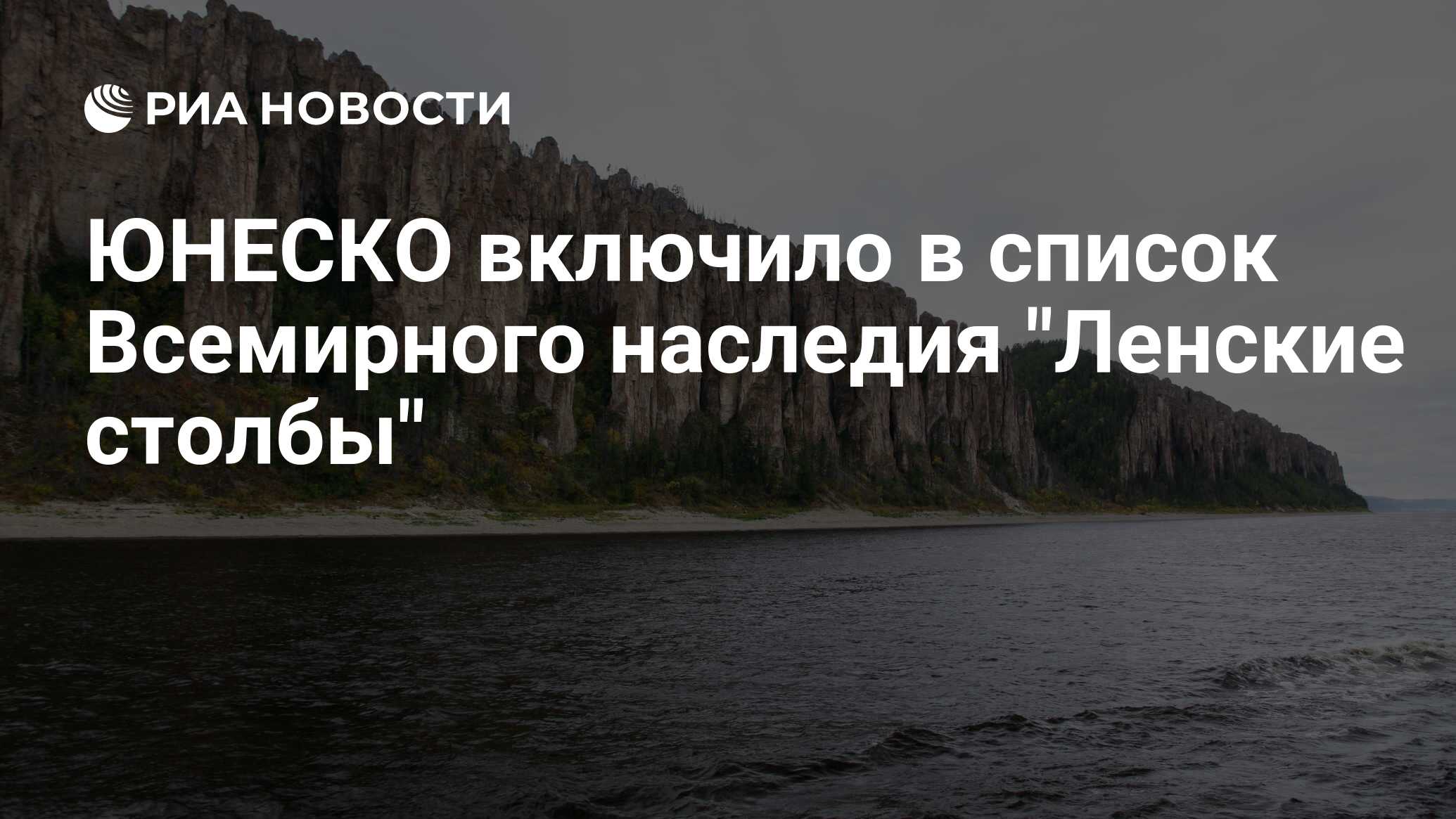 Юнеско Список Всемирного Наследия Фото