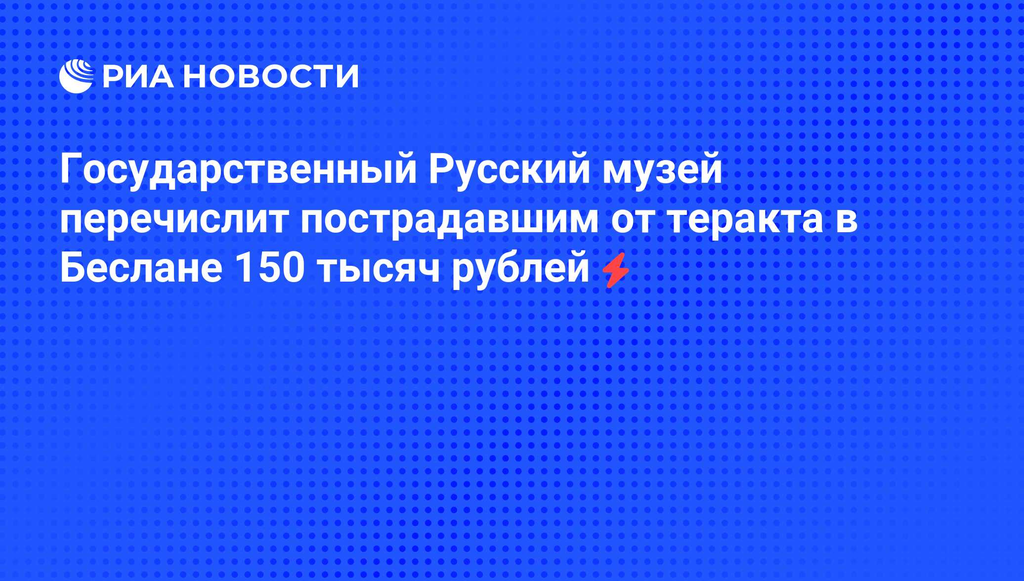 Сколько денег скинул шаман пострадавшим в крокусе