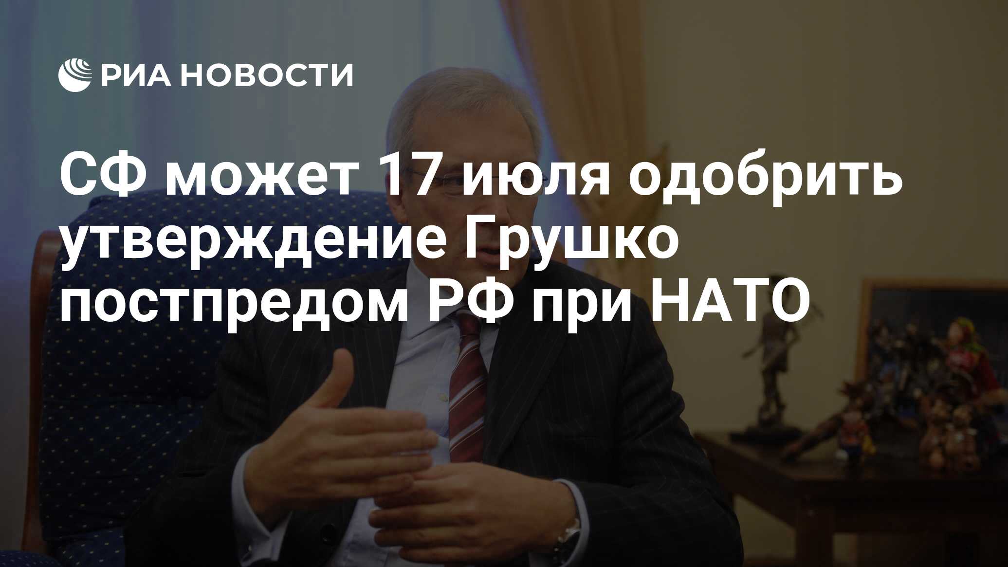 Где одобрили в августе