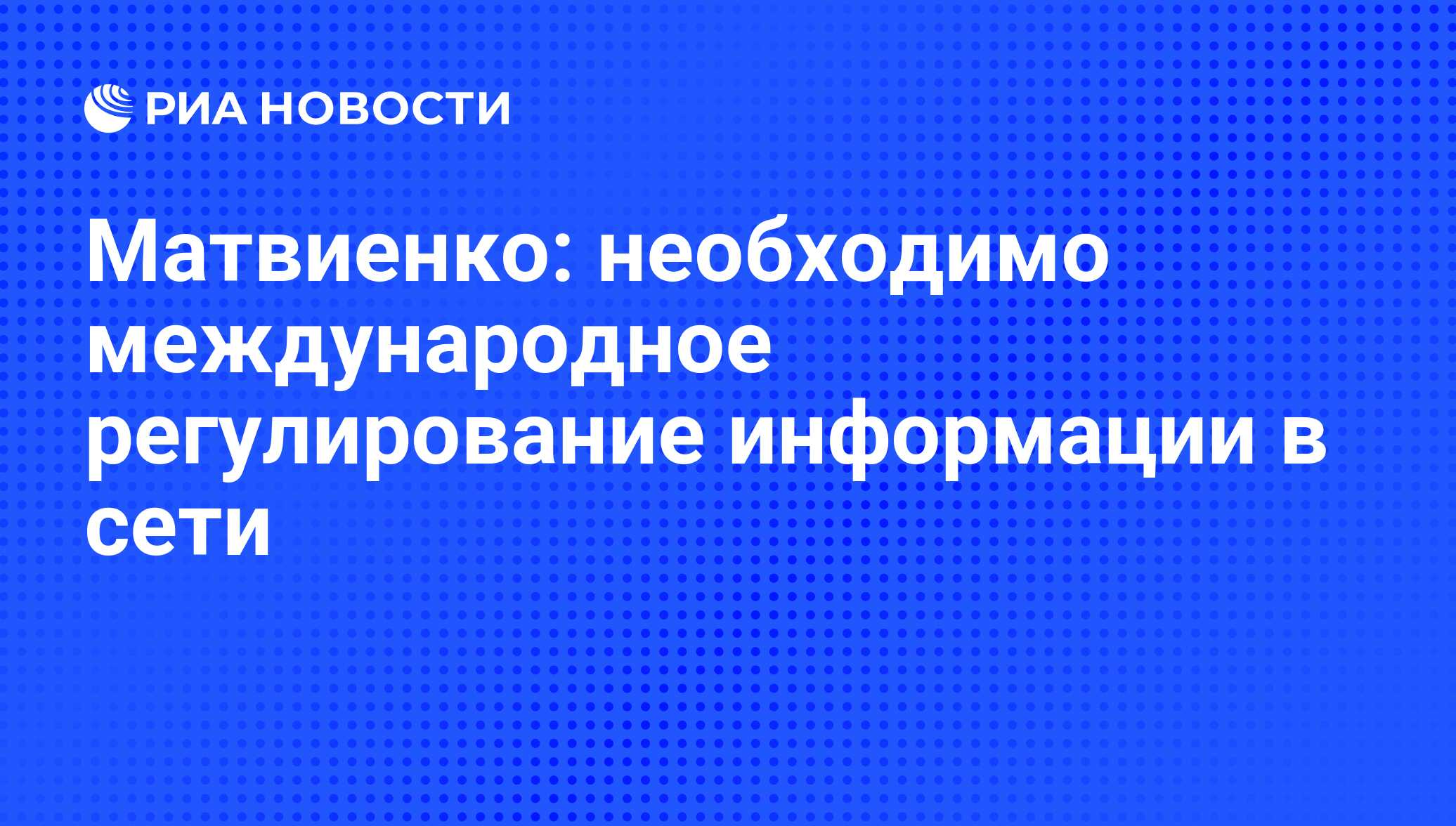 Регулирующая информация