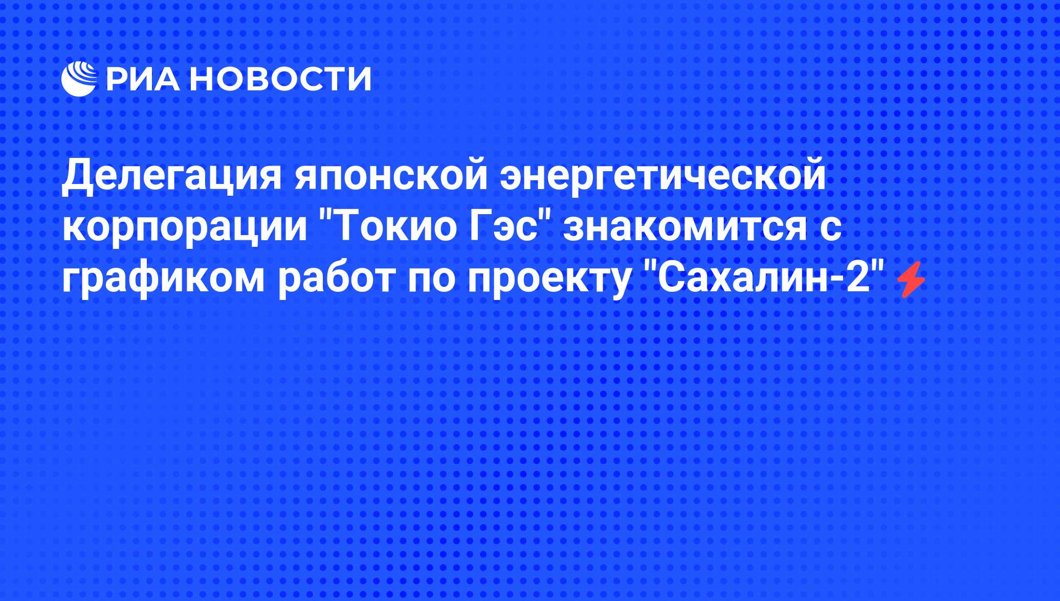 Соглашения о разделе продукции по проекту сахалин 1