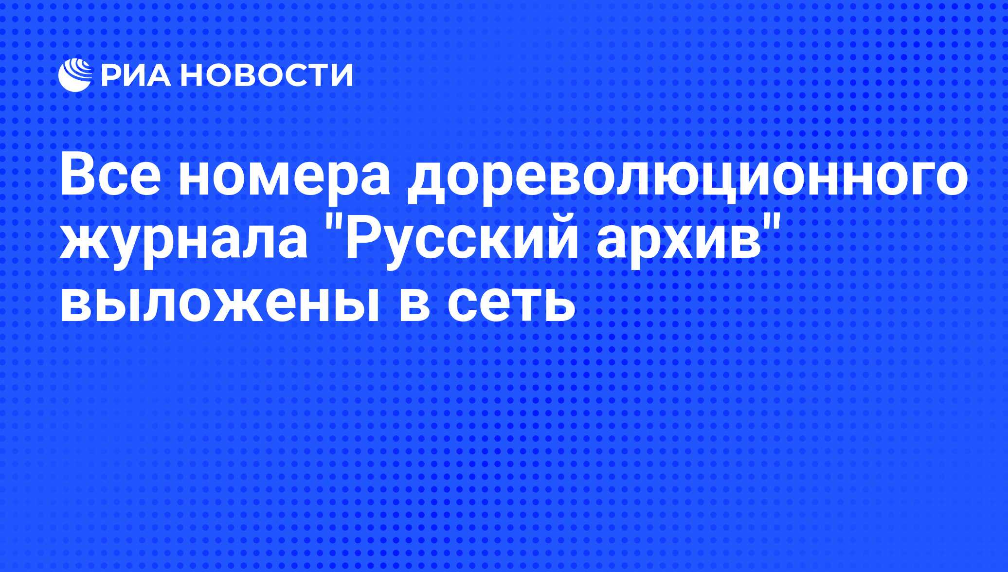 Все номера дореволюционного журнала 