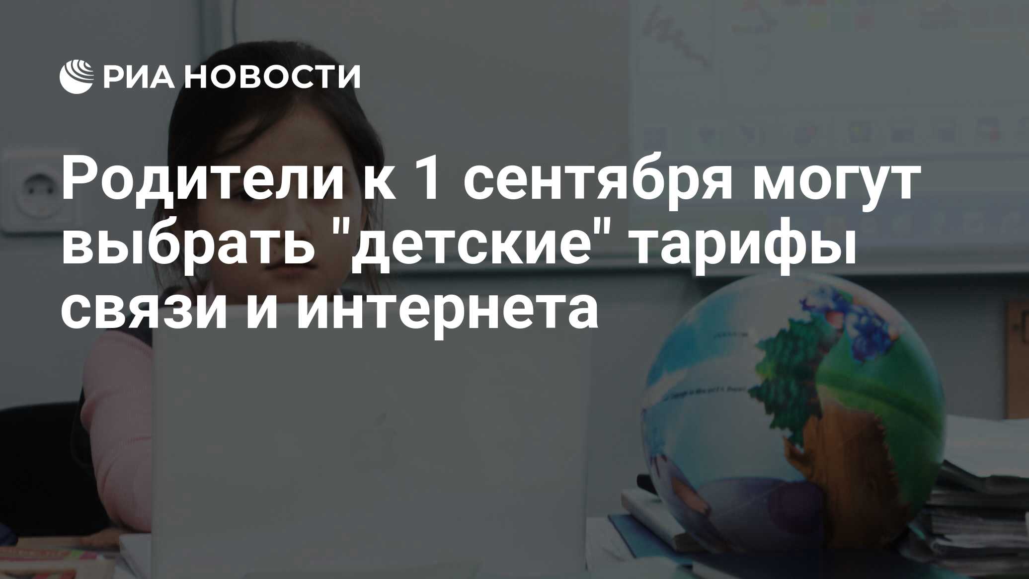 Родители к 1 сентября могут выбрать 