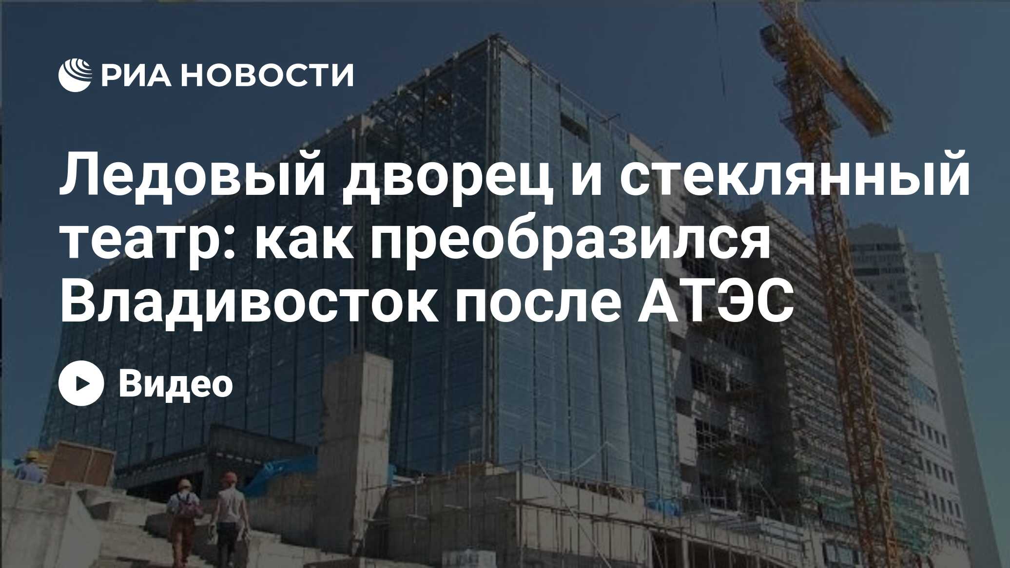 Эфир владивосток