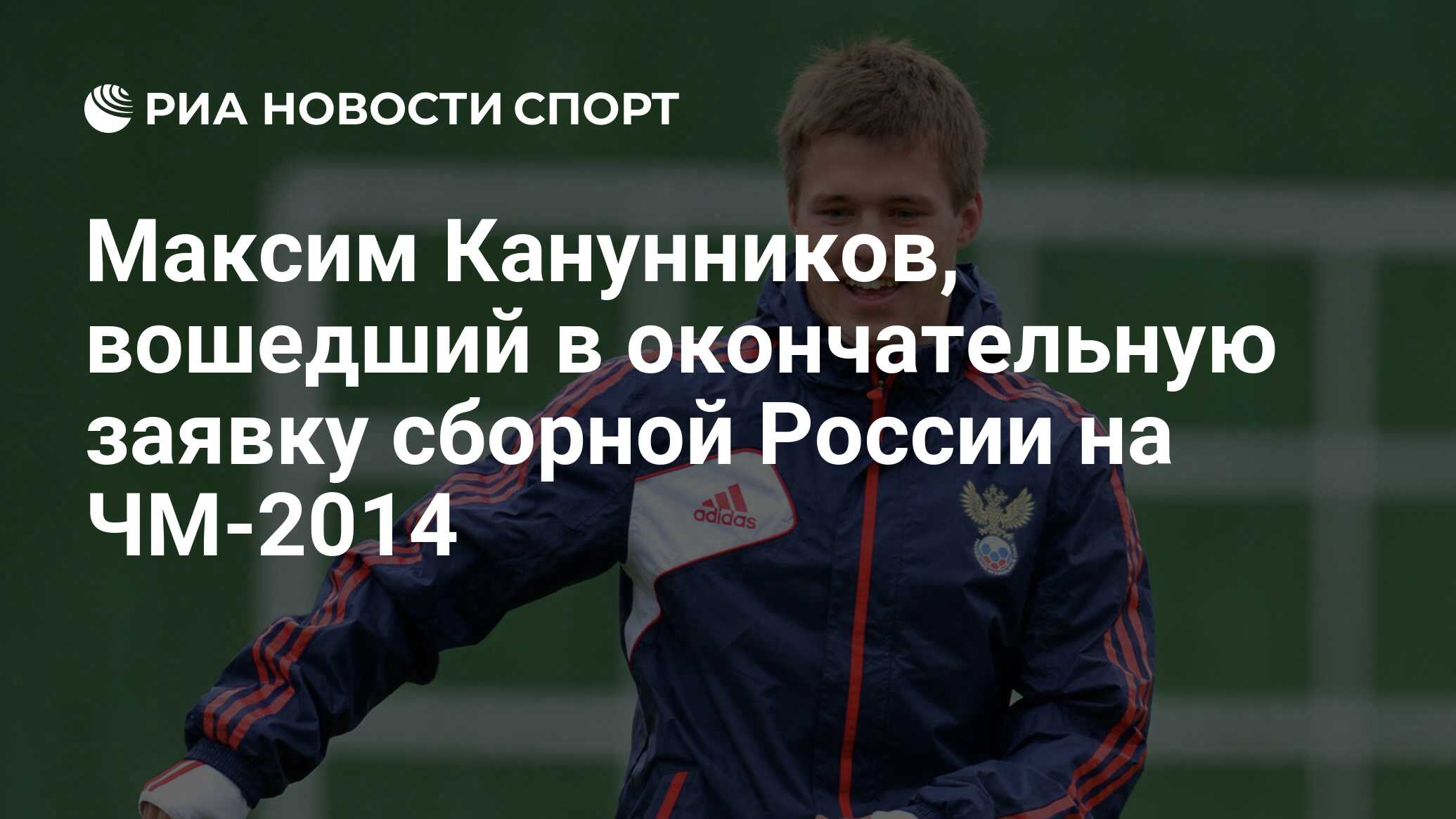 Максим Канунников: «Все могло сложиться иначе, не забей «Крылья» быстрый гол»