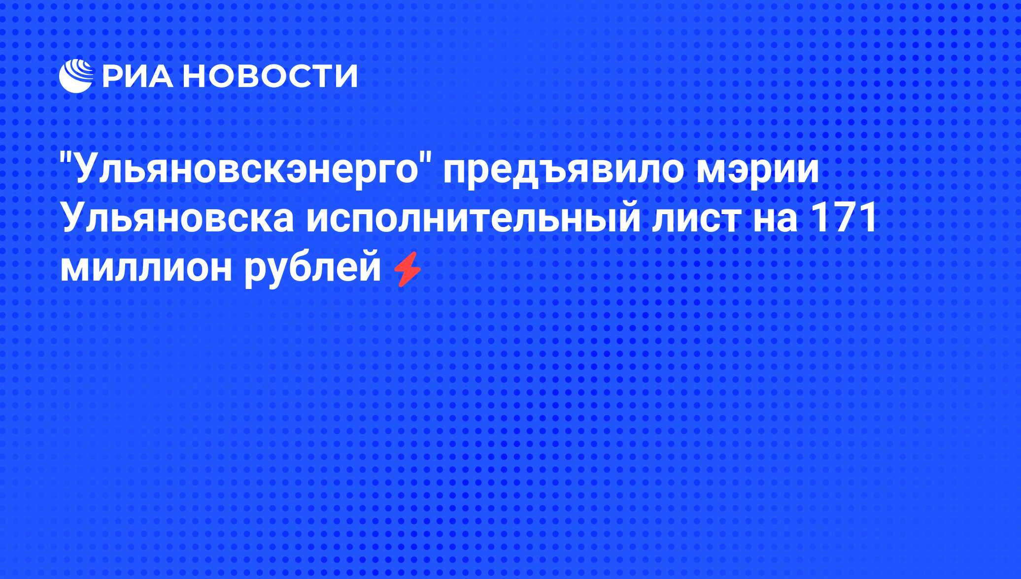 Ульяновскэнерго телефон горячей линии