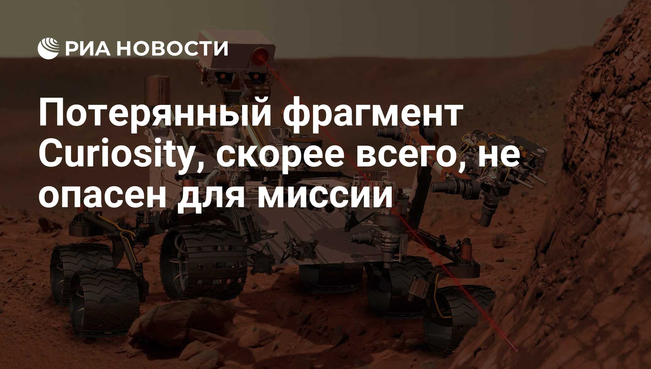 Займитесь поиском утраченных фрагментов с помощью. Марсоход Curiosity спустя 10 лет добрался до своей цели.