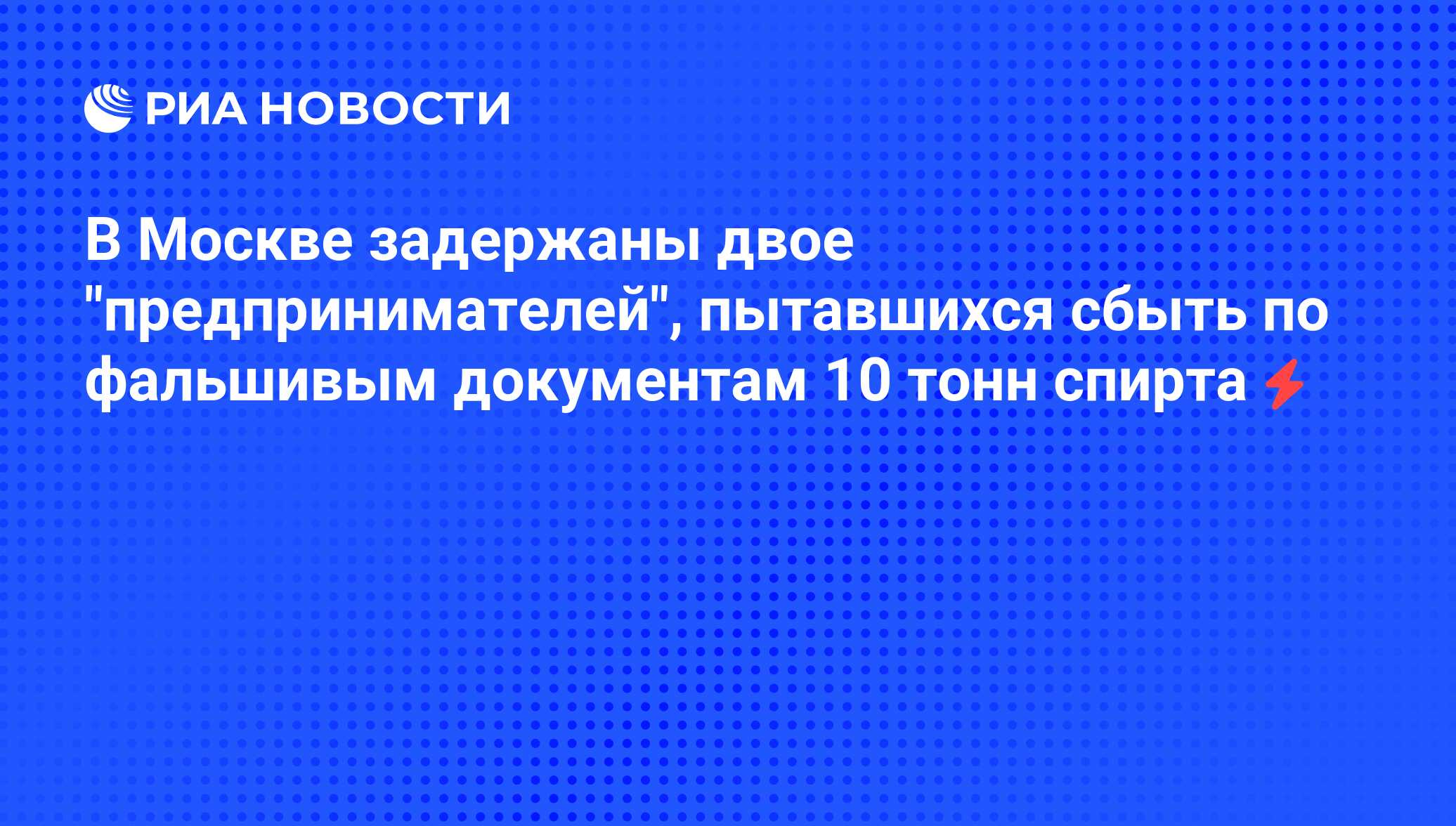 В Москве задержаны двое 