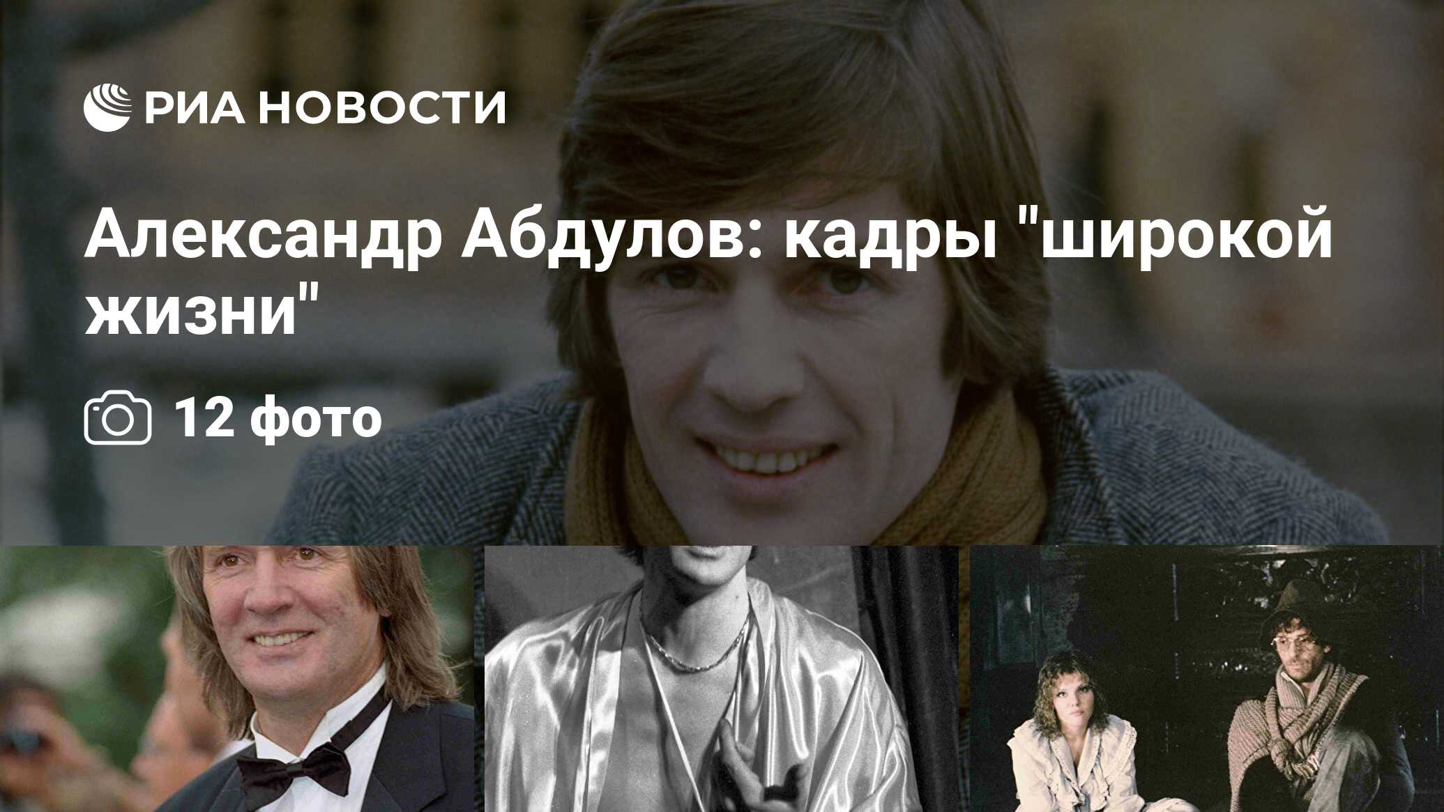 Александр Абдулов: кадры 