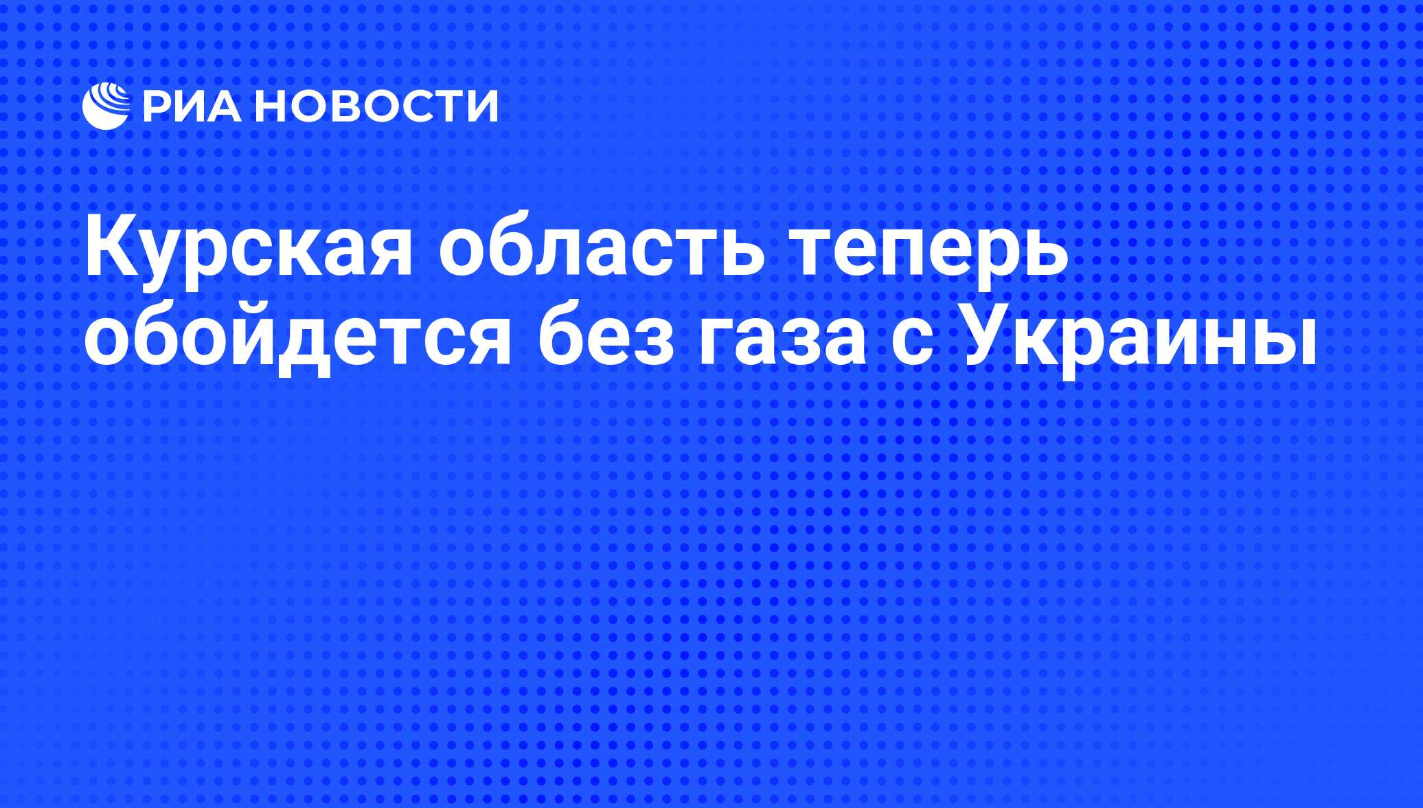 Bloomberg: В ЕС обсуждают новые поставки газа через Украину