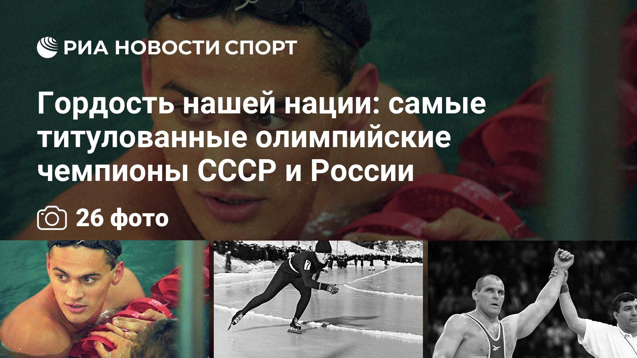 Реферат На Тему Олимпийские Чемпионы России