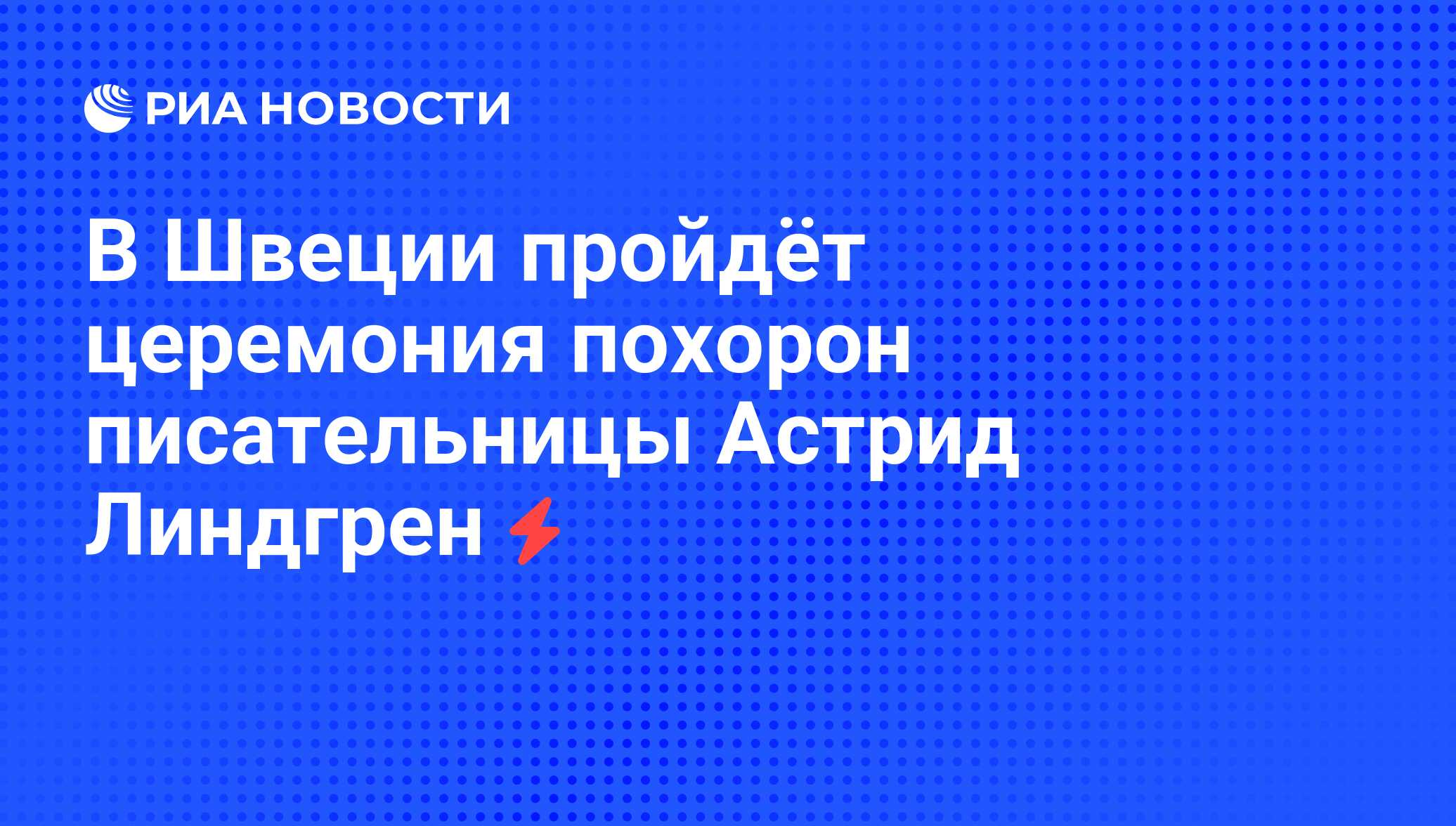 В швеции пройдет