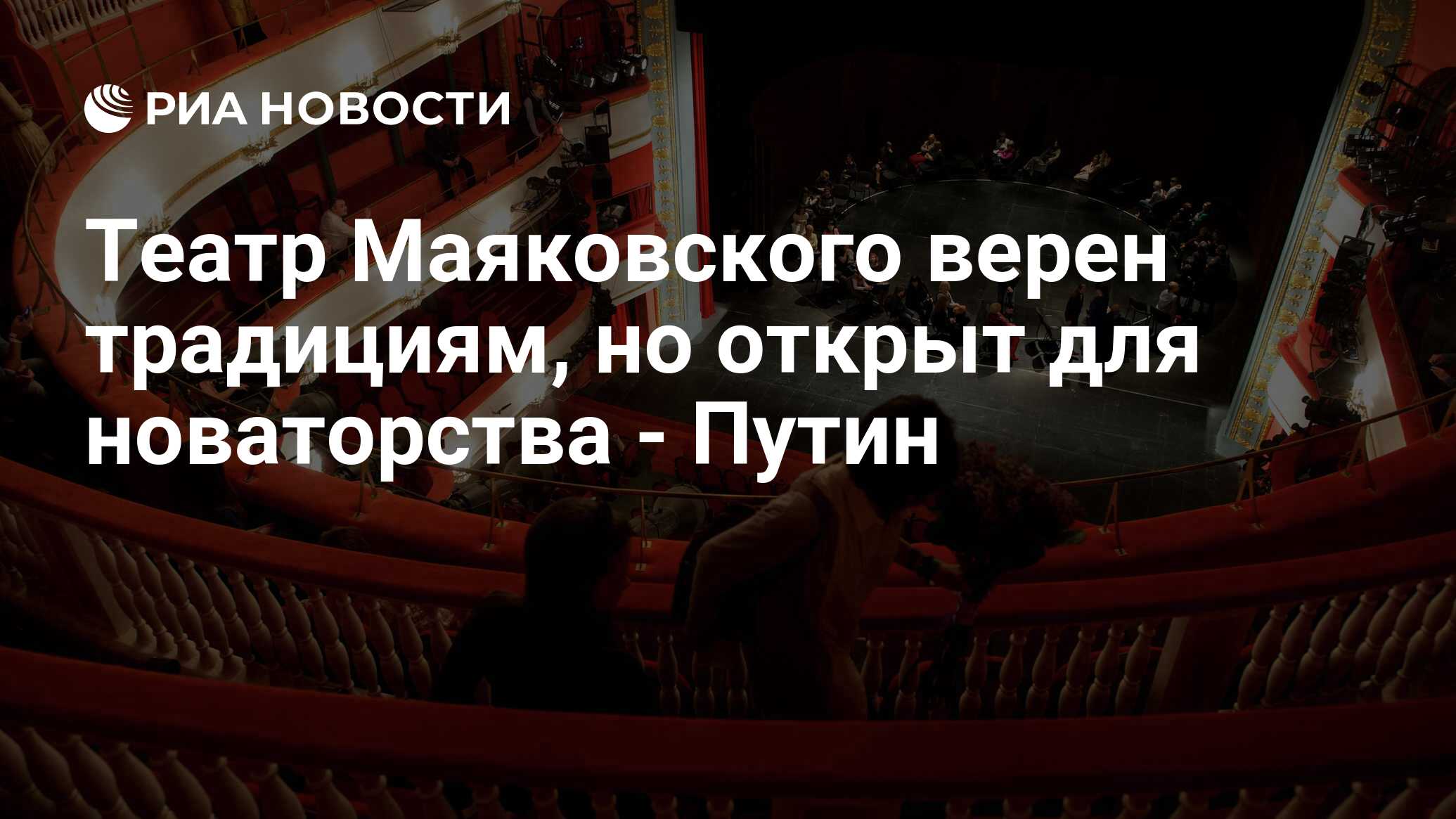 театр маяковского зал амфитеатр