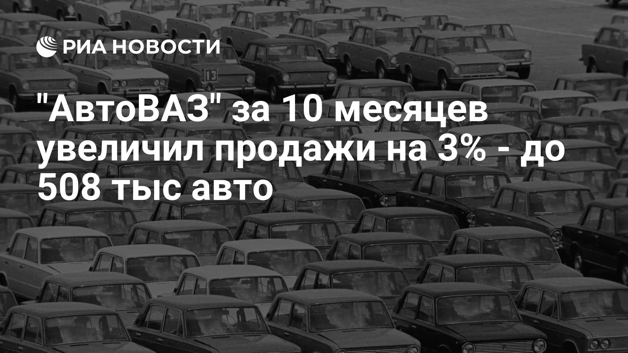 АвтоВАЗ