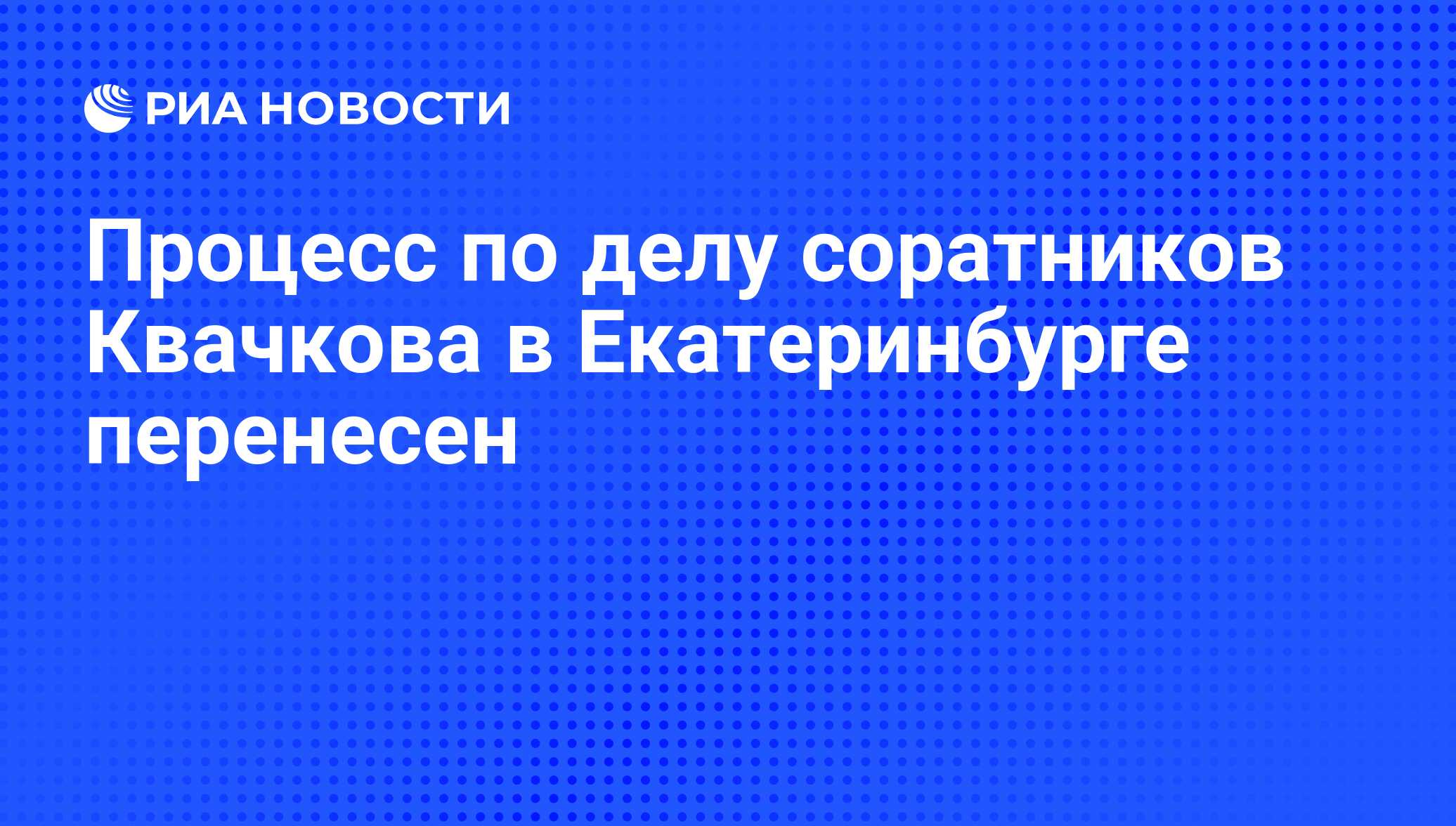 Квачков и соратники телеграмм канал