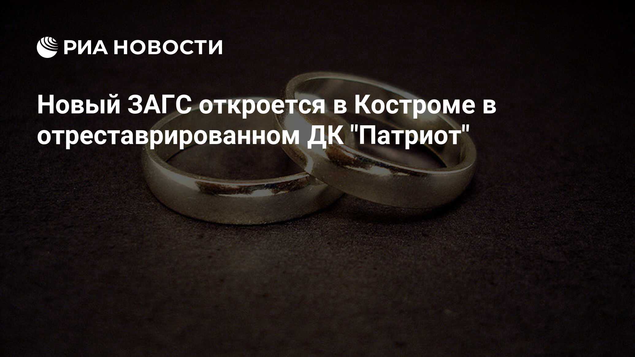 Новый ЗАГС откроется в Костроме в отреставрированном ДК 