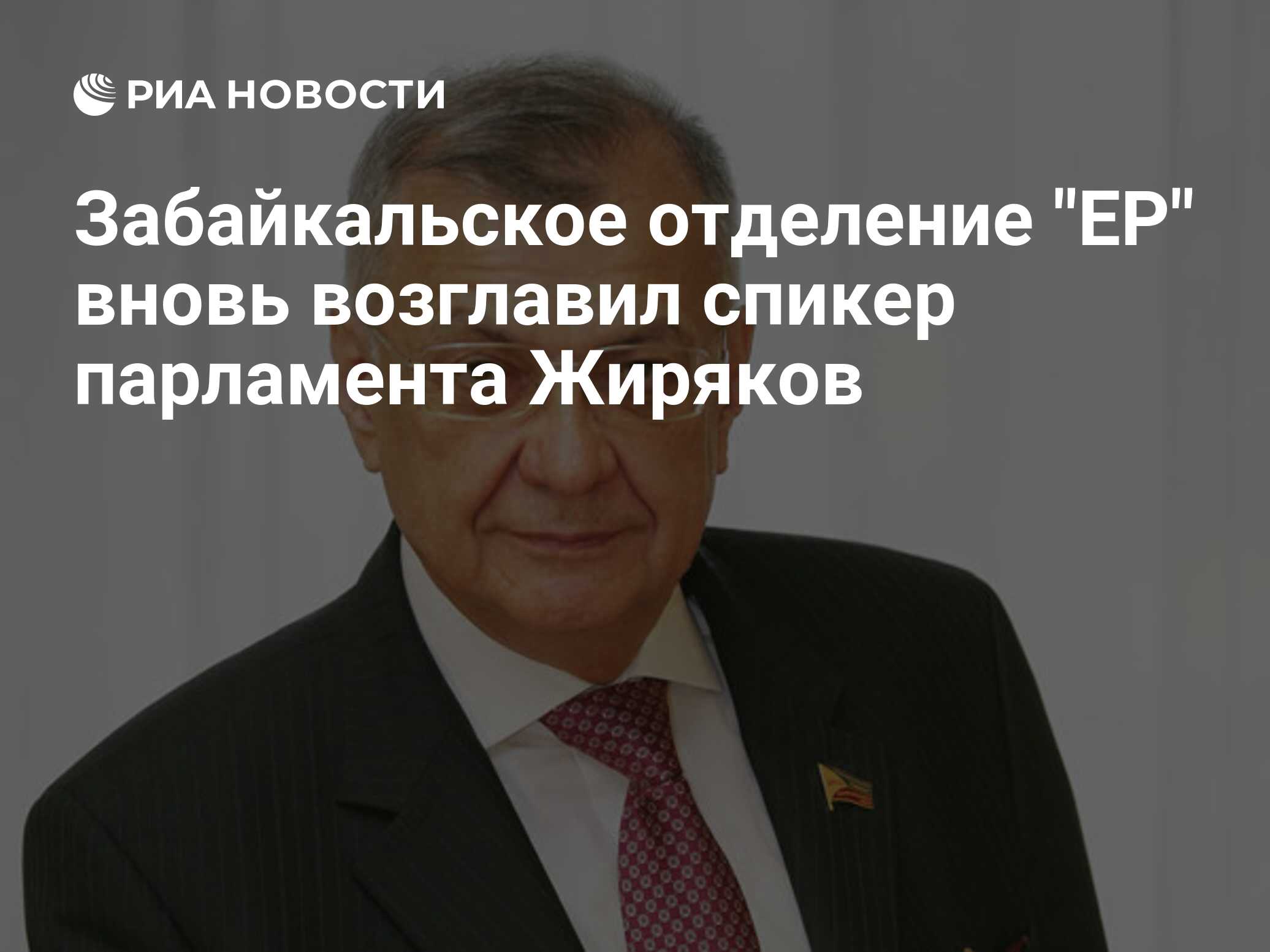 Политики забайкальского края. Жиряков Валерий Николаевич Афганистан. Жиряков Иван Георгиевич. Анатолий Жиряков. Жиряков Николай Петрович.