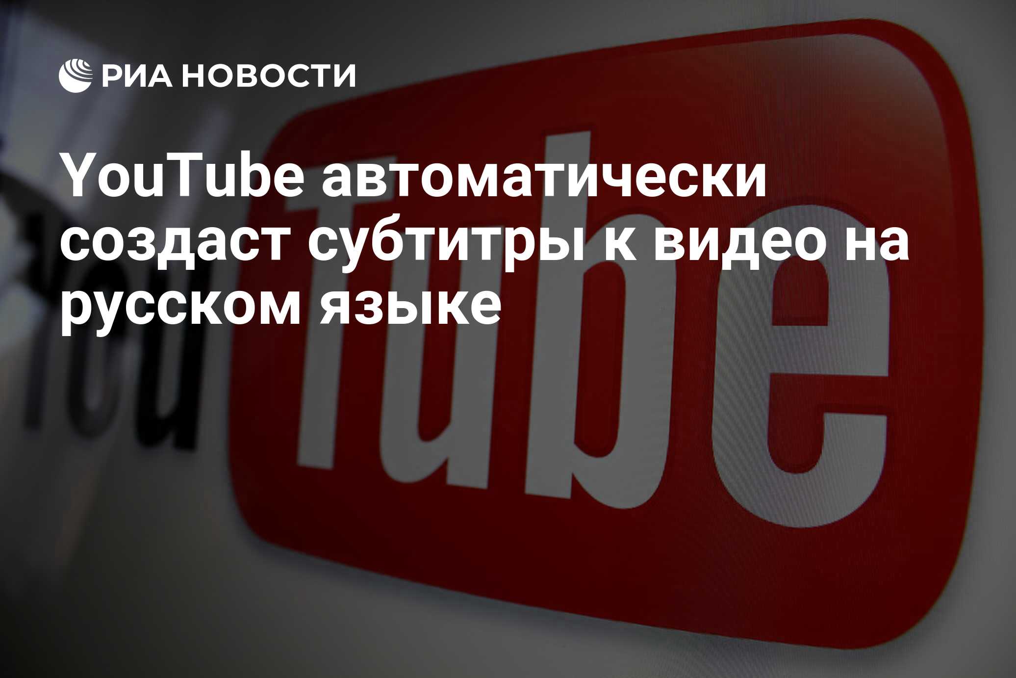 Вы хотите принудительно включить субтитры в видео YouTube, встроенном в ваш веб-сайт?