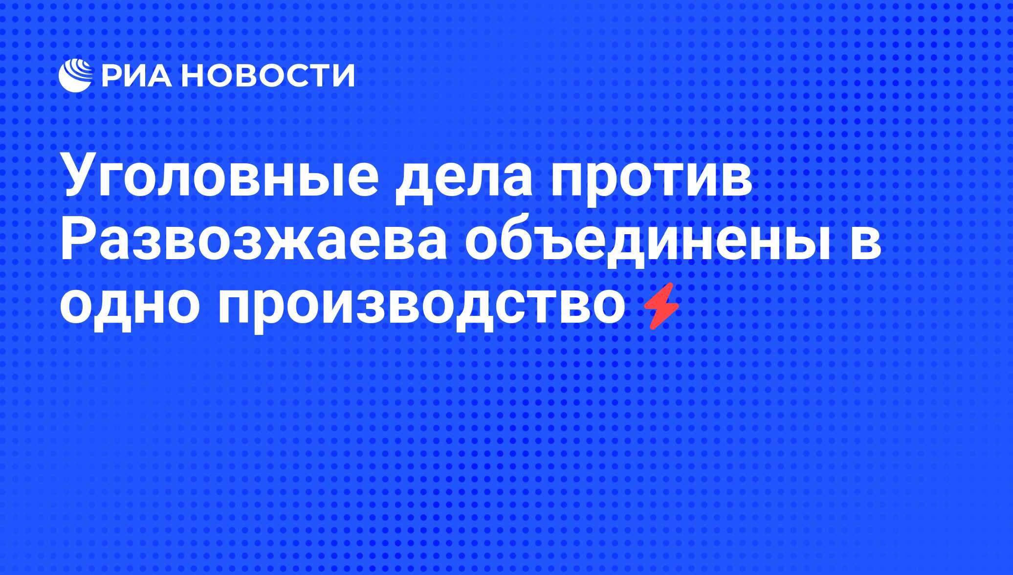 Телеграмм канал развозжаева севастополь