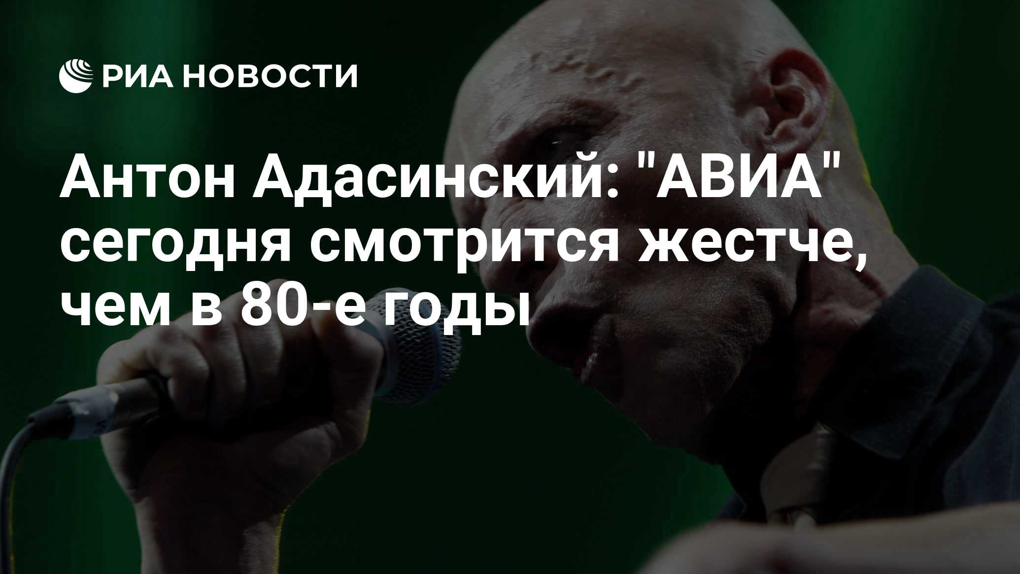Антон адасинский: 