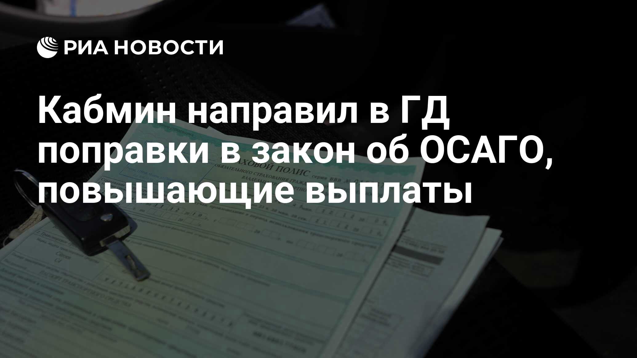 Закон об осаго. Права и обязанности ОСАГО. ОСАГО презентация.