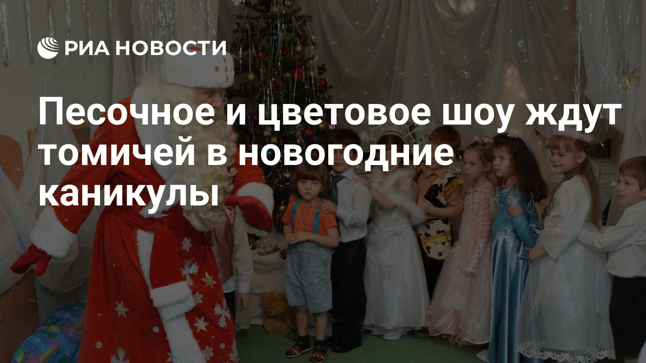 Новогодний праздник для школьников. Новогодний праздник в детском саду. Дед Мороз на утреннике в детском саду. Новогодний утренник в школе. Детский новогодний праздник в садике.