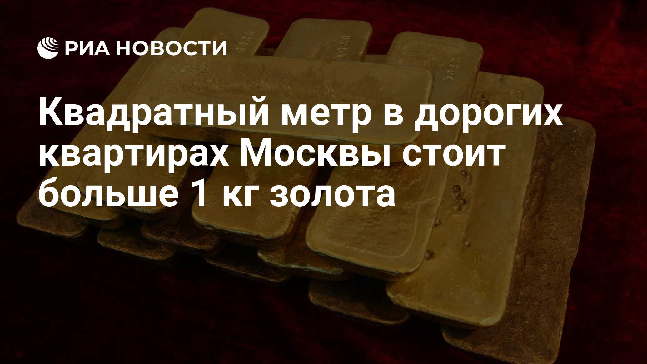 Золото дешевеет. В России подорожало золото. Собрание директоров полюс золото. Золото будет дешеветь. Золото не дорожает.