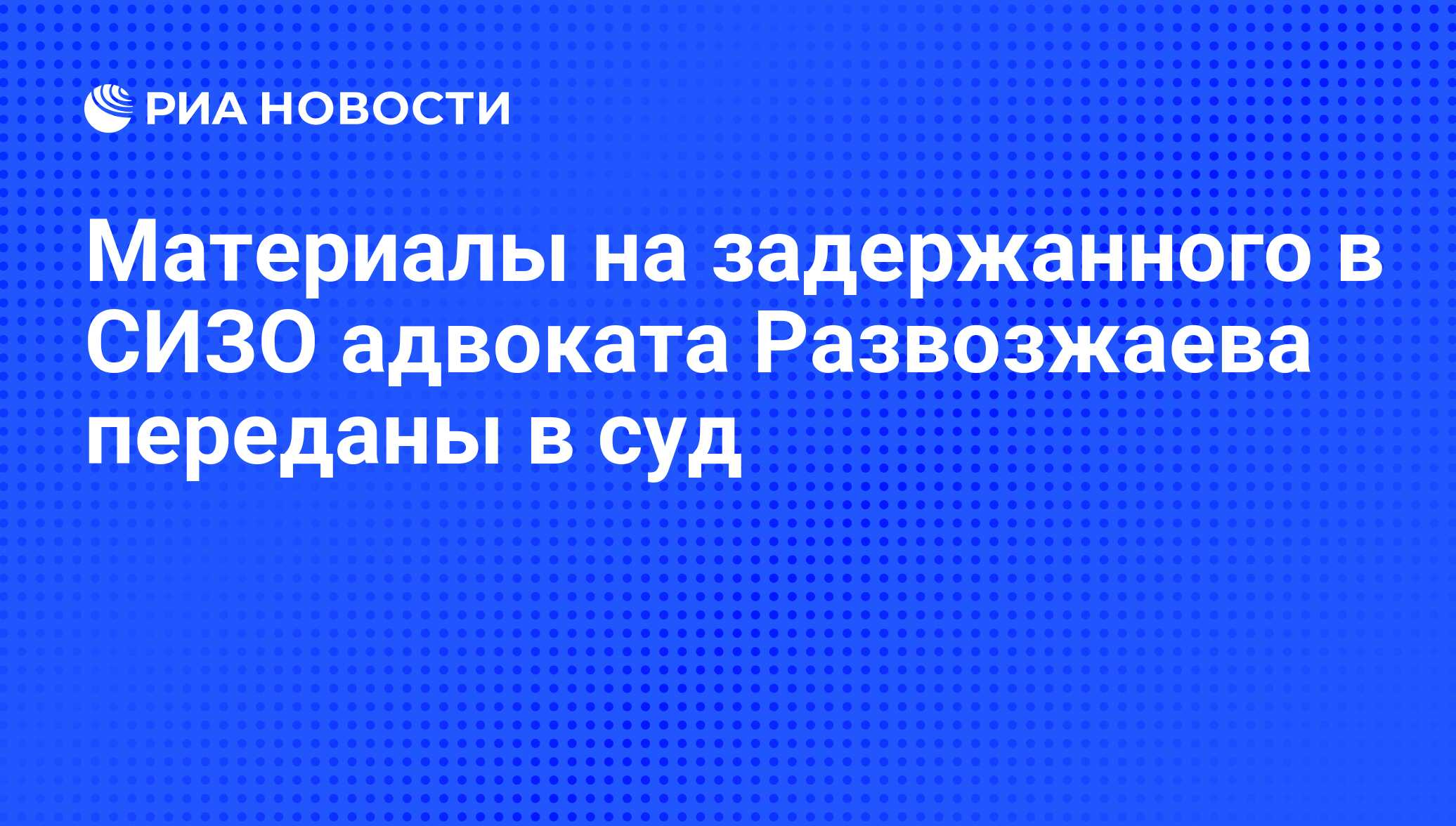 Телеграмм канал развозжаева севастополь