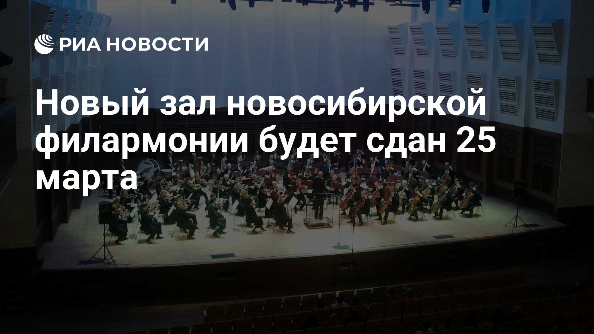 Филармония новосибирск расписание