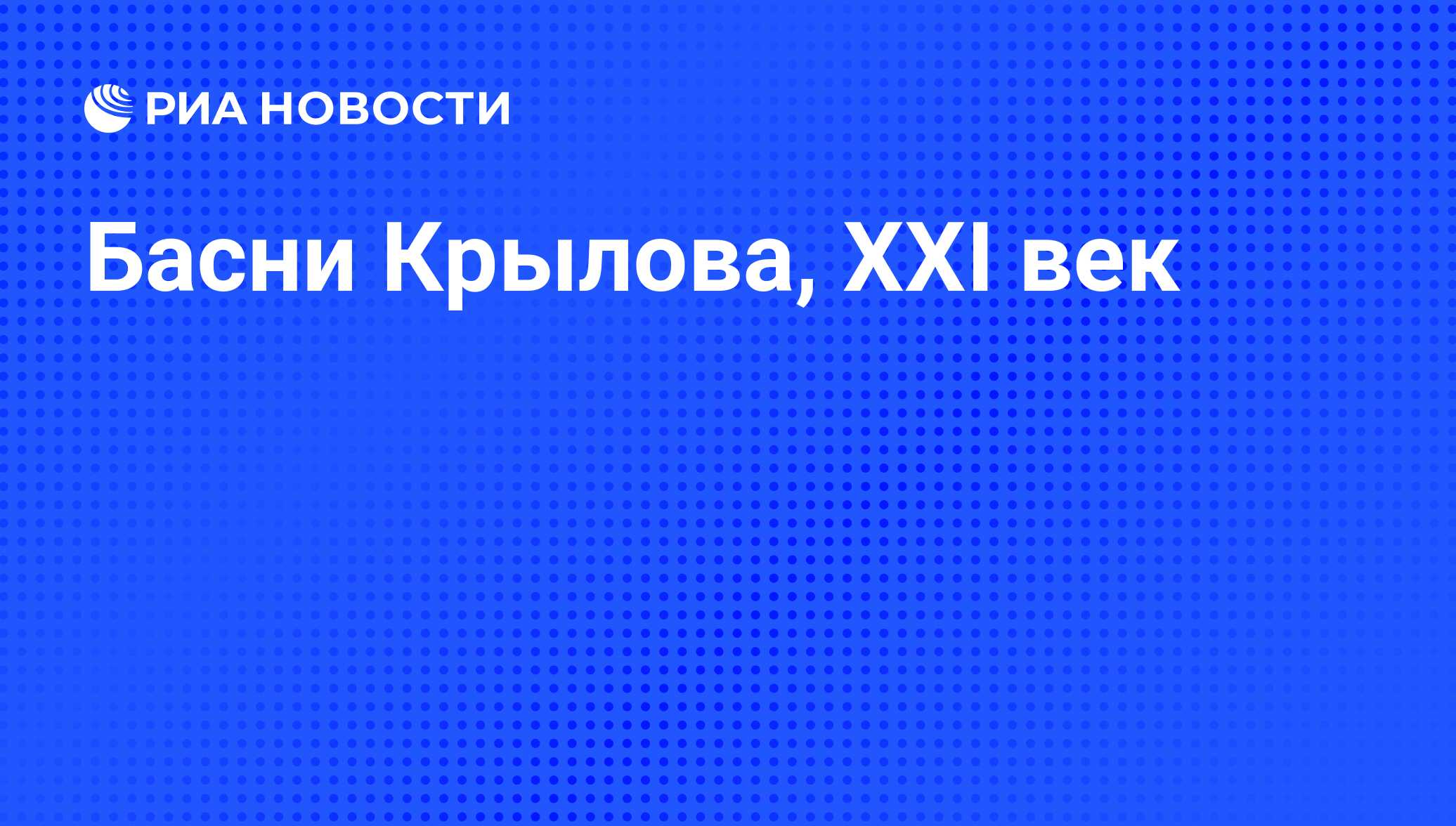 Как счастье многие находят лишь тем, что хорошо на задних лапках ходят!